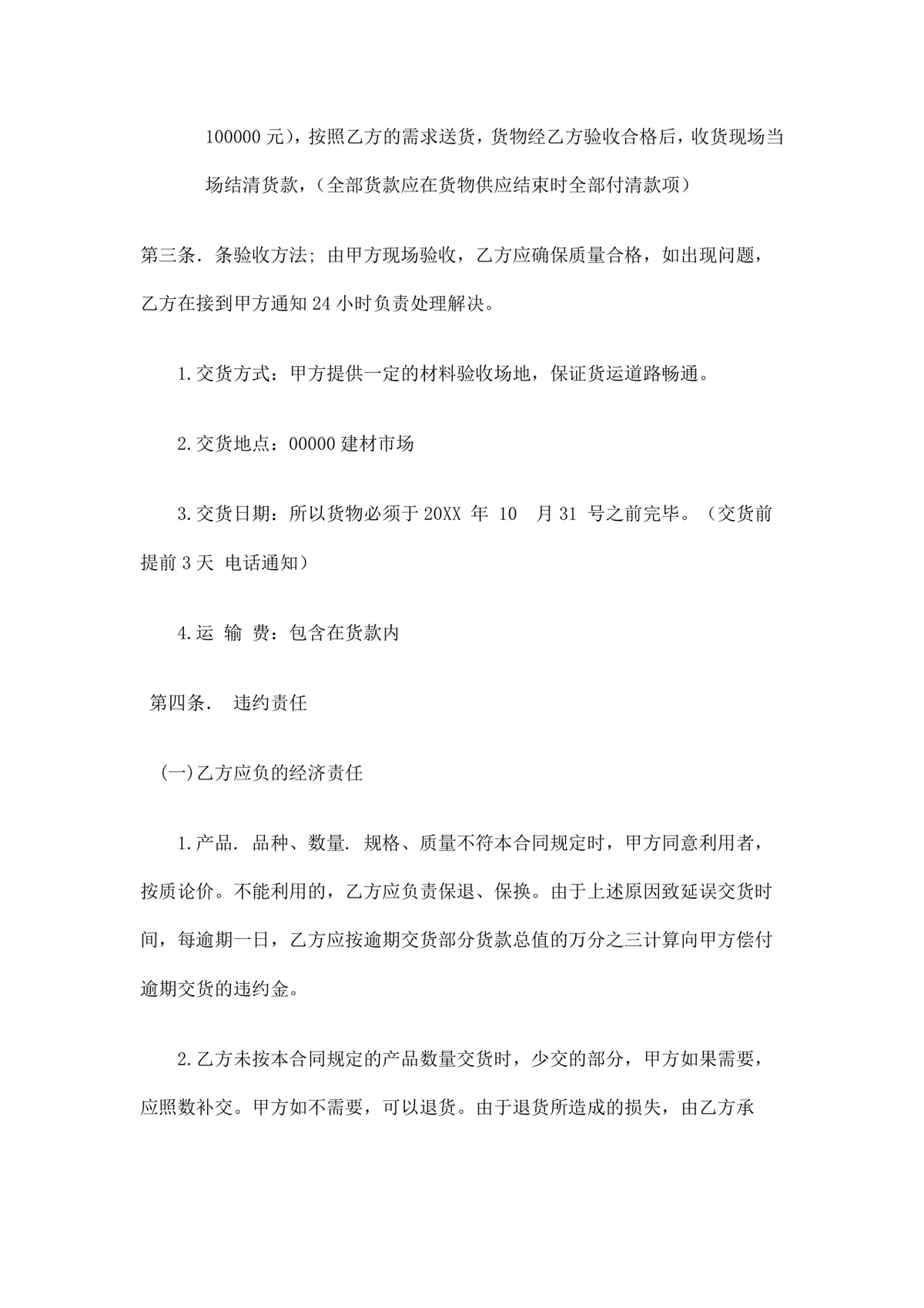 公司建材购销合同范本DOCX文档模板 - 第3页