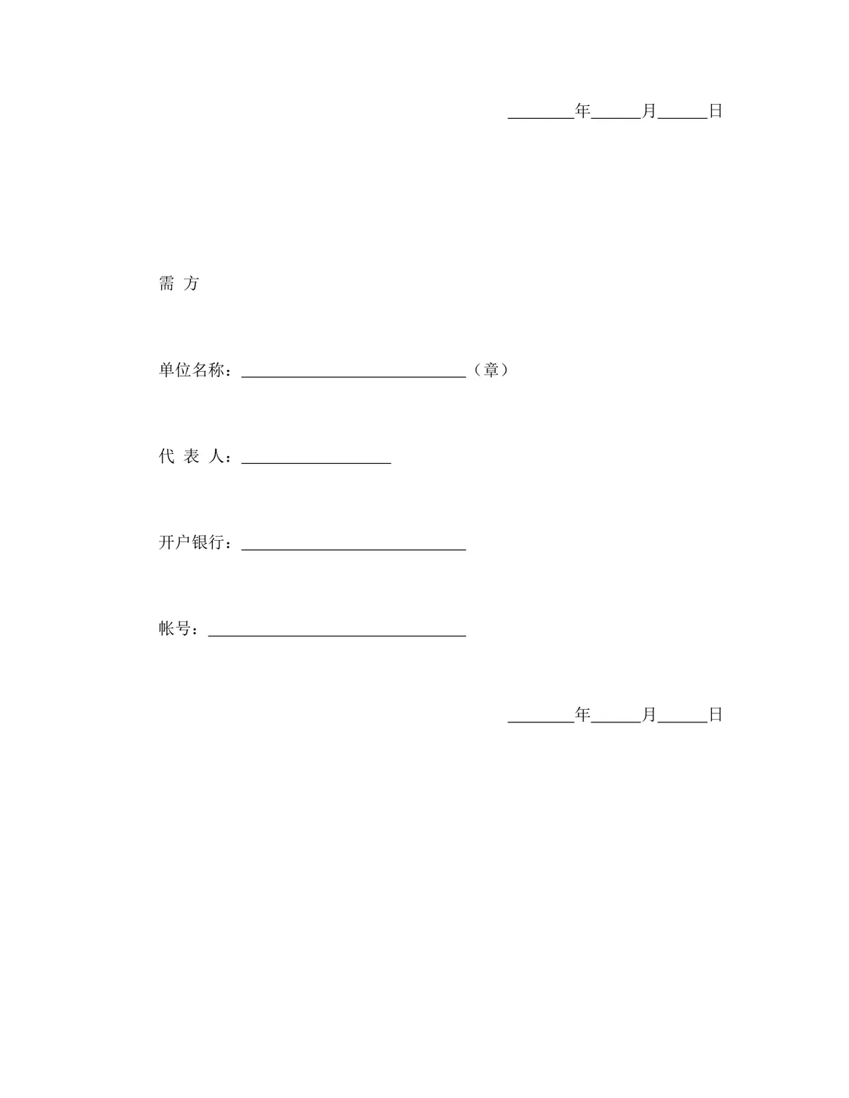 农副产品订购合同供货采购协议Word文档模板 - 第4页