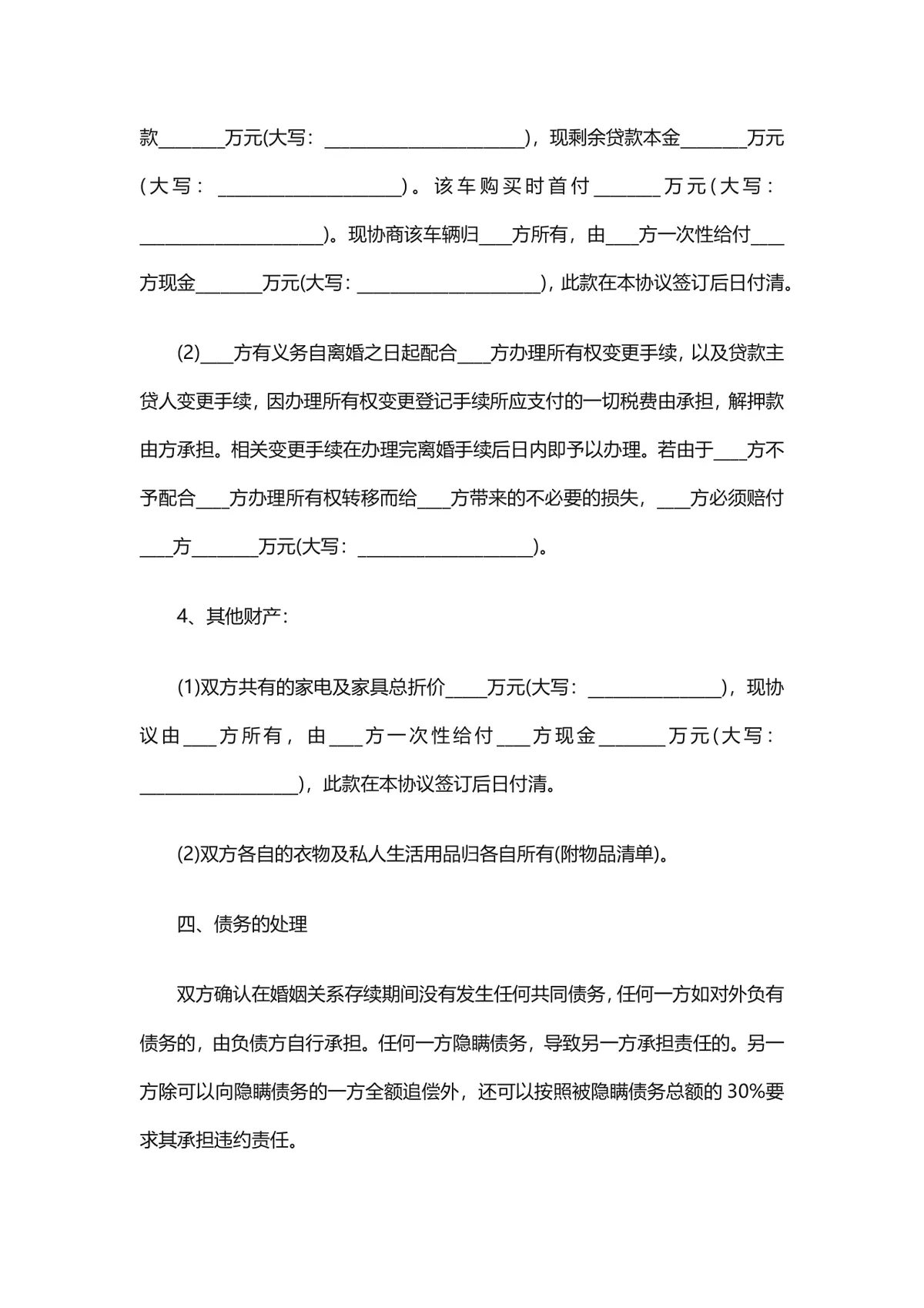 用于协议签署的有子女情况详细约定版离婚协议书DOCX文档模板 - 第4页