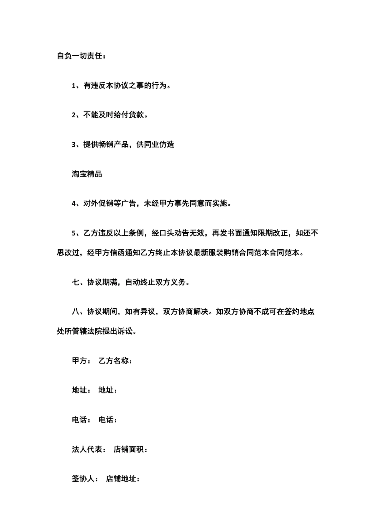服装购销合同范本供货采购协议文档Word模板 - 第2页