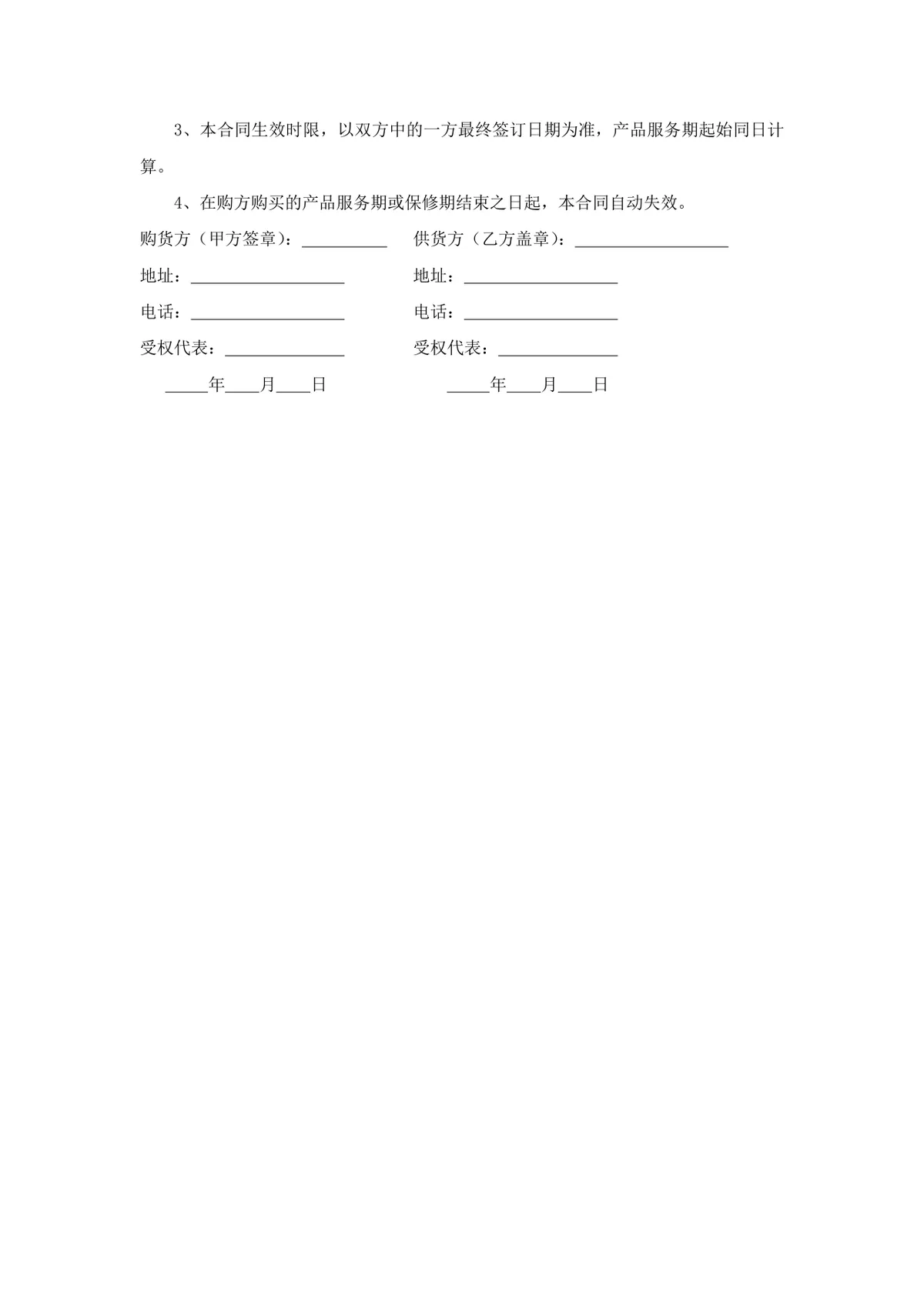 通用产品购销供货采购合同Word文档模板 - 第3页