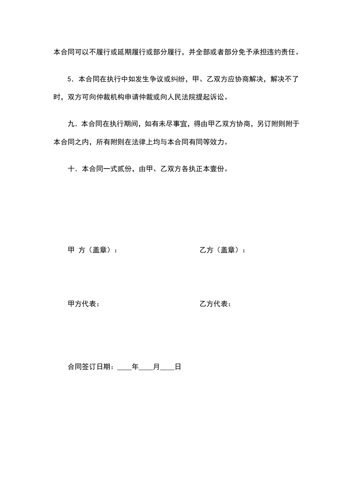 工程建筑石子购销供货采购合同Word文档模板 - 第3页