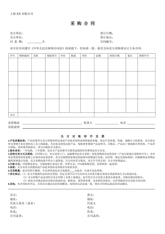 企业通用采购合同标准模板DOCX文档 - 封面预览