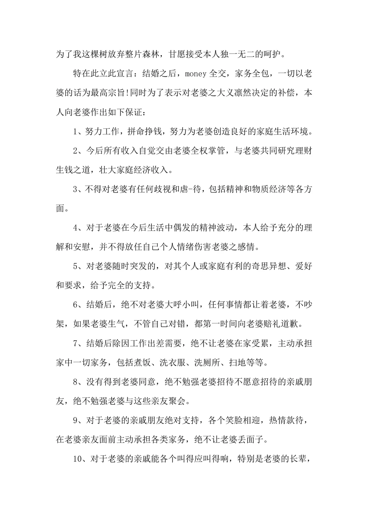 男方婚前保证书实用参考文档Word模板 - 第2页