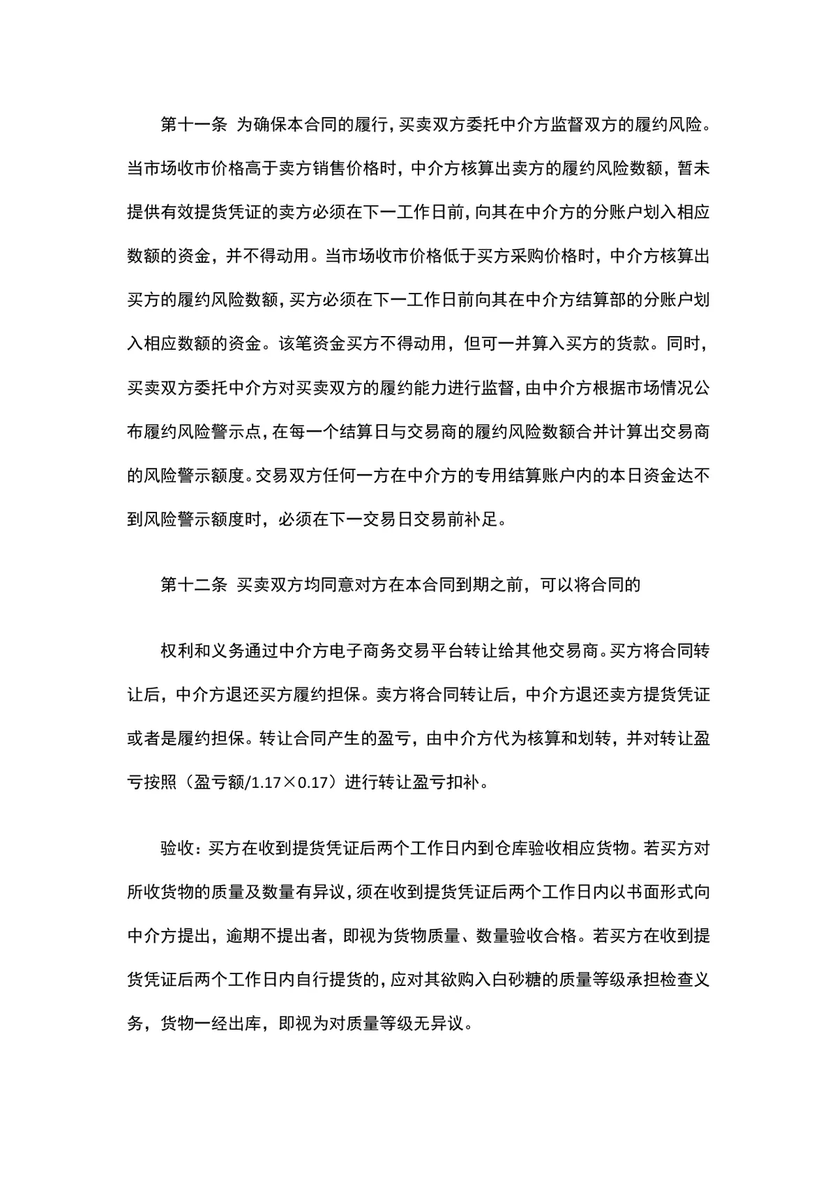 食用砂糖购销合同样本供货采购合同Word文档 - 第3页