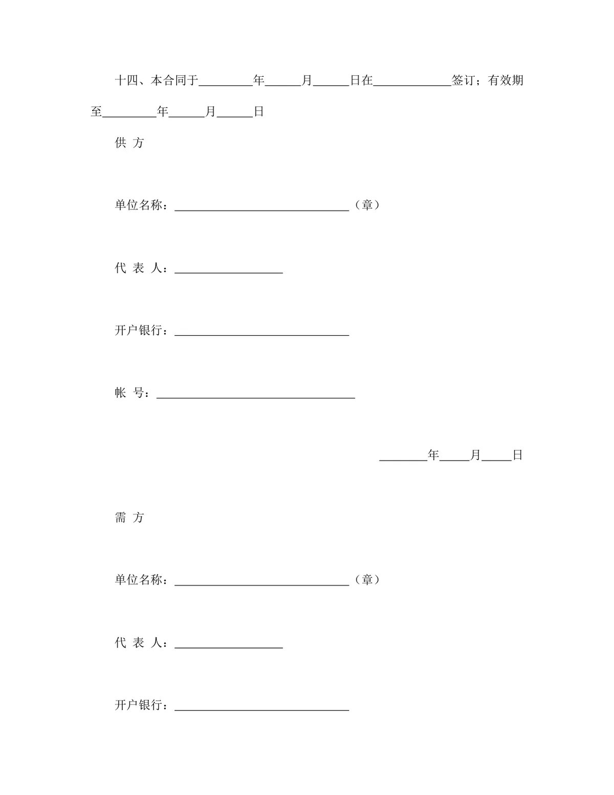 农副产品销售供货合同DOCX文档模板 - 第3页