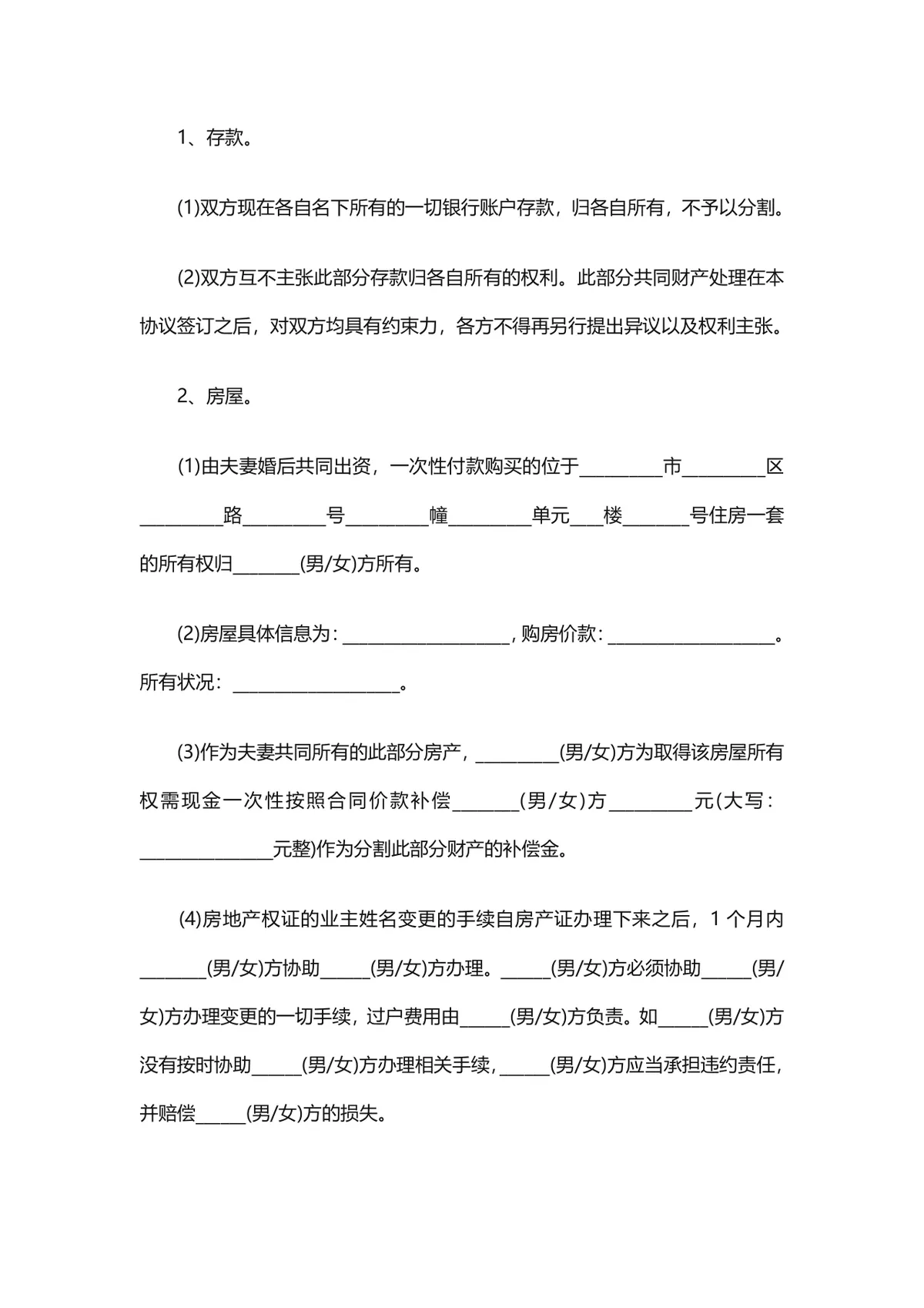 通用规范离婚协议书DOCX文档模板 涵盖自愿离婚子女抚养财产分割全内容 - 第3页