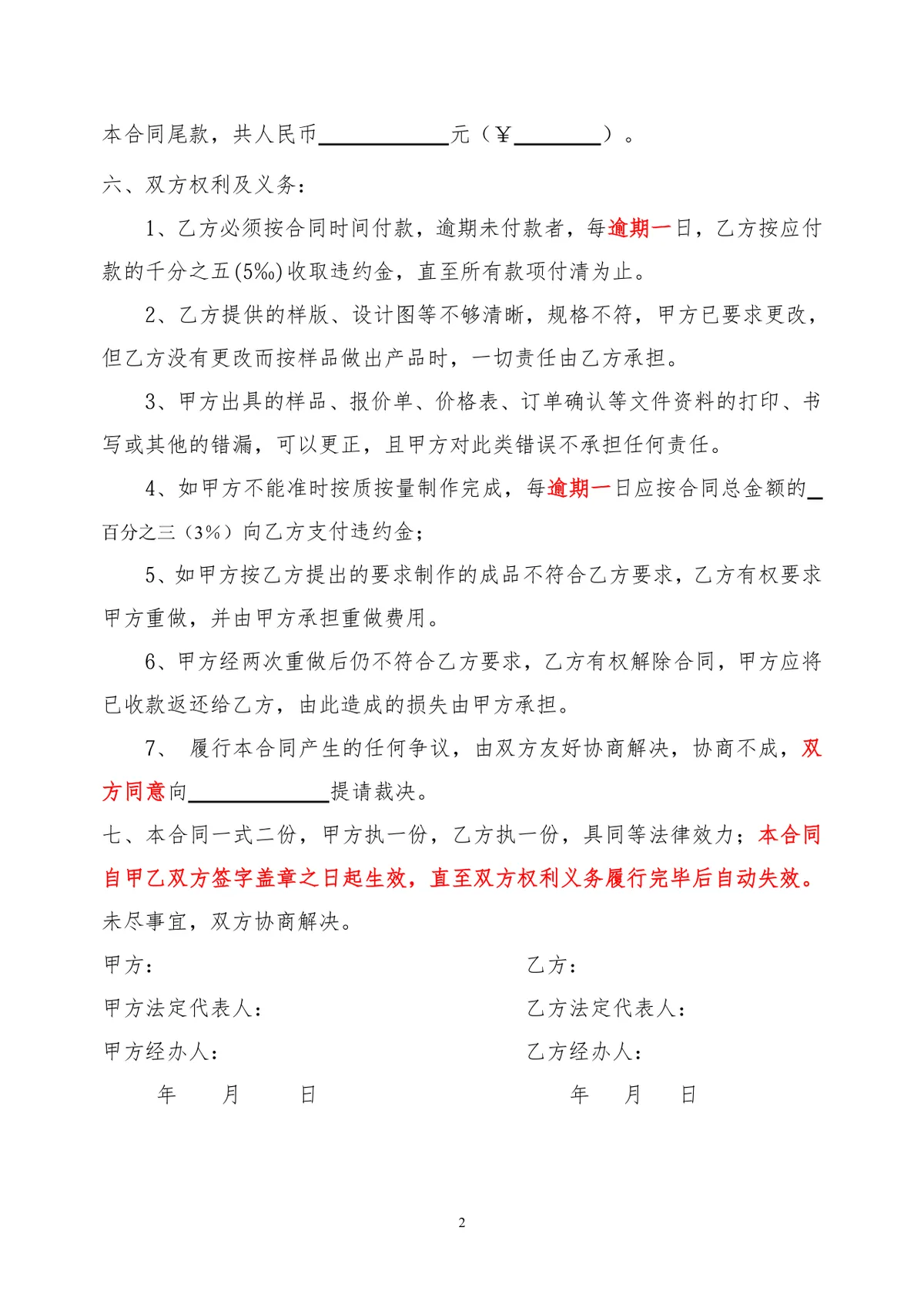 通用制作供货采购合同协议Word文档模板 - 第2页