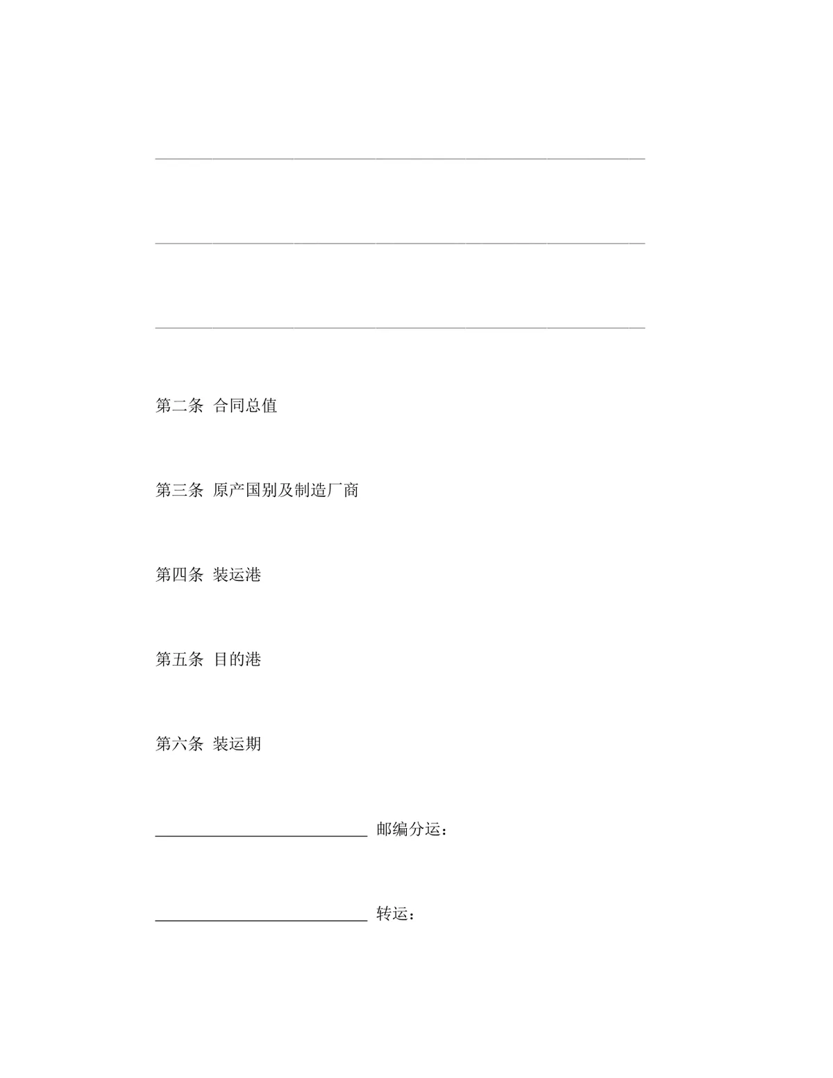 中外货物买卖合同FOB条款DOCX模板 适用于涉外货物采购交易签约使用 - 第2页