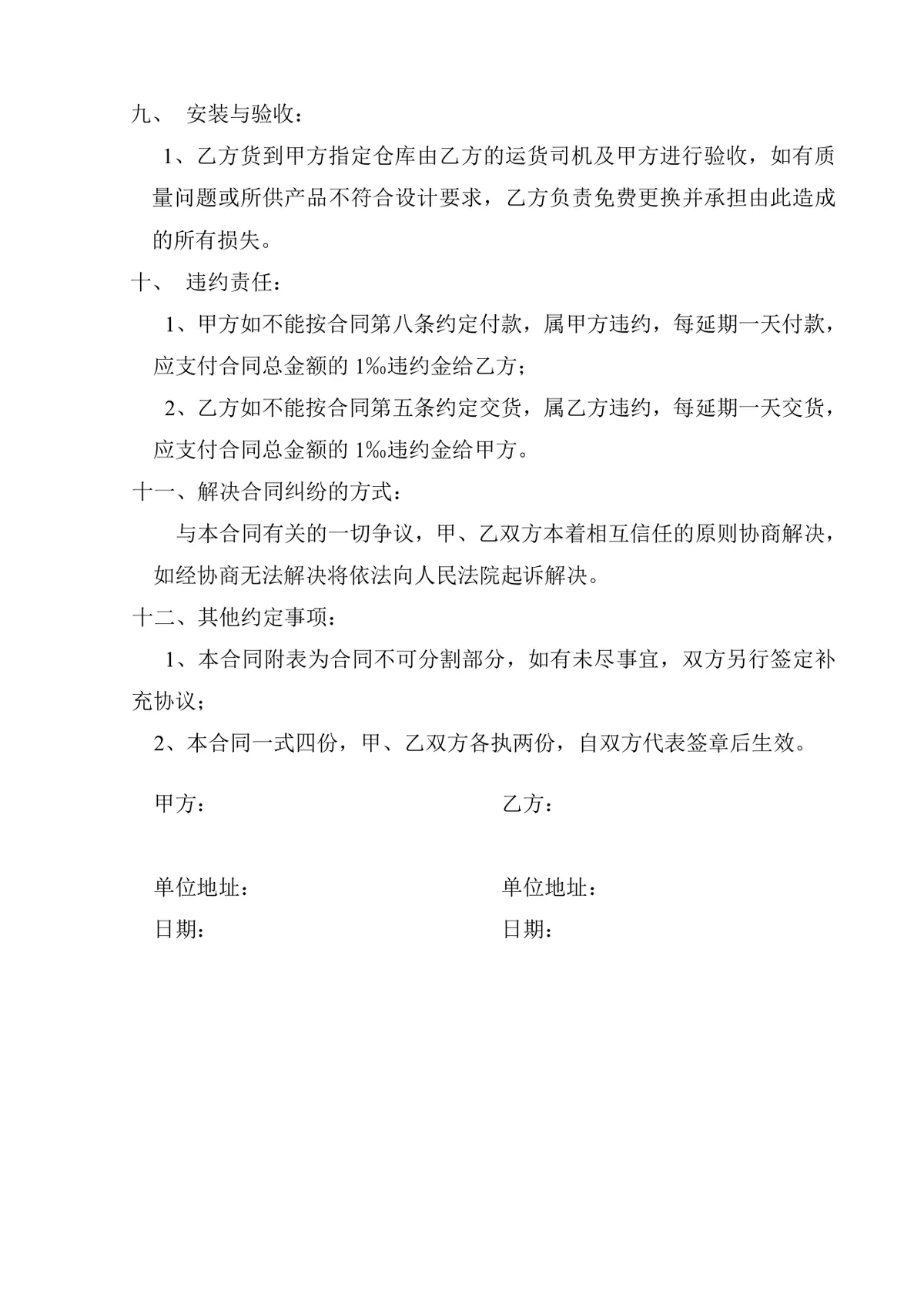 灯具产品购销合同供货采购协议标准DOCX文档模板 - 第2页