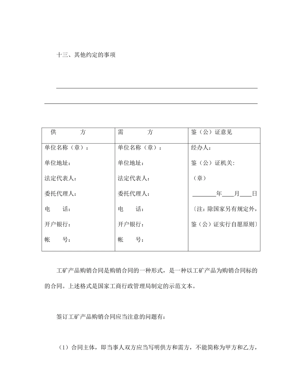 工矿产品购销买卖合同供货采购协议Word文档模板 - 第4页