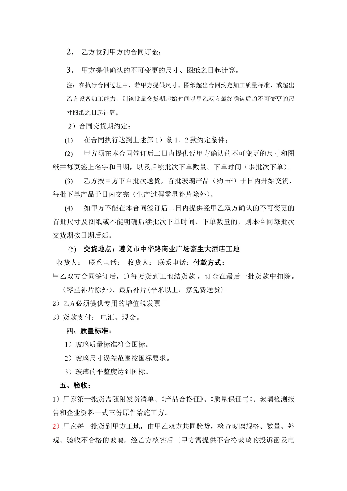 玻璃购销合同范本工程供货采购协议Word文档 - 第2页
