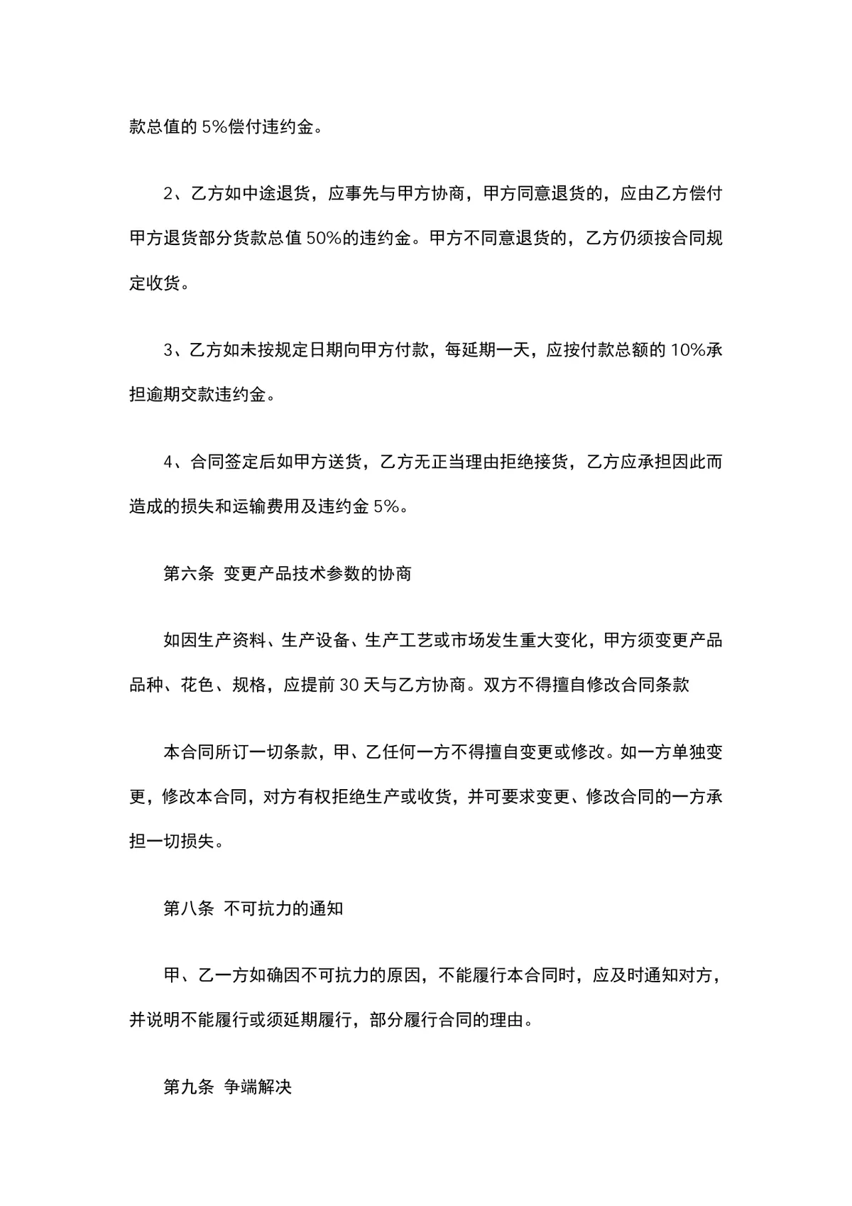 木板购销合同DOCX模板 适用于木材供货交易双方签订正式采购协议使用 - 第3页