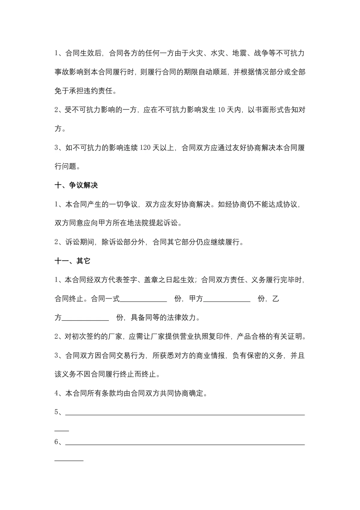 通信器材购销合同供货采购协议Word文档模板 - 第6页