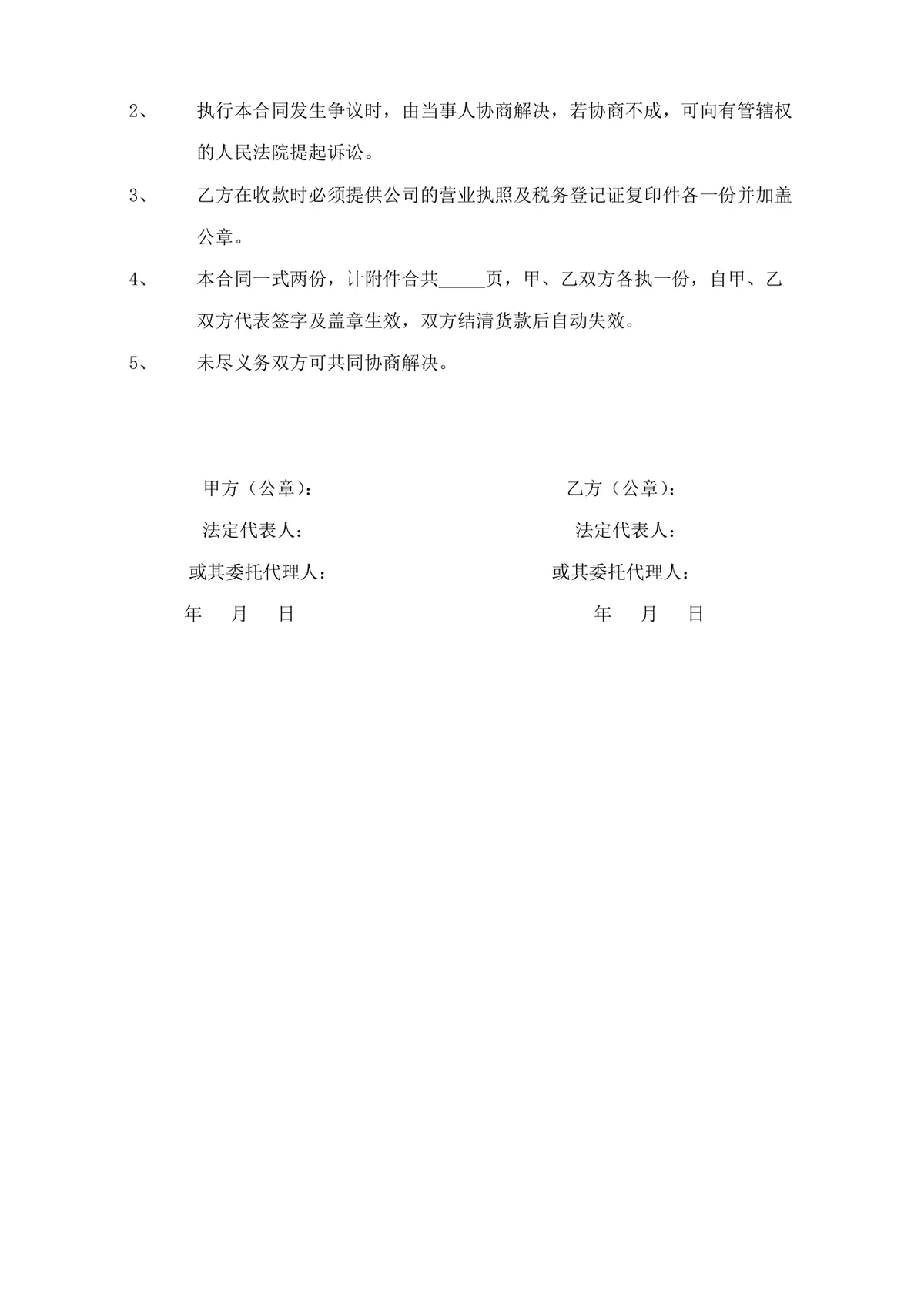 建筑材料购销合同范本DOC模板 工程施工项目材料供货采购正式协议文档 - 第4页
