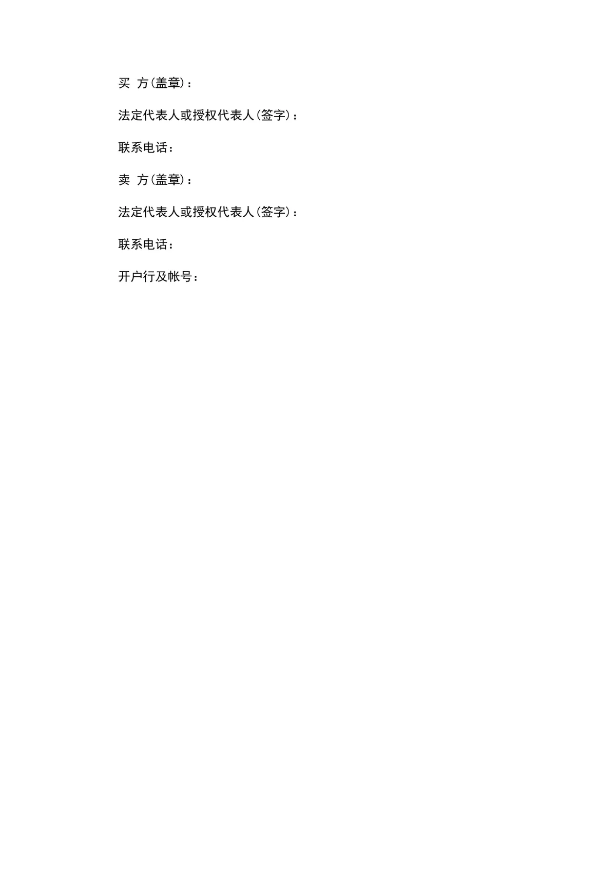 通用产品购销供货采购合同标准协议DOCX文档模板 - 第6页