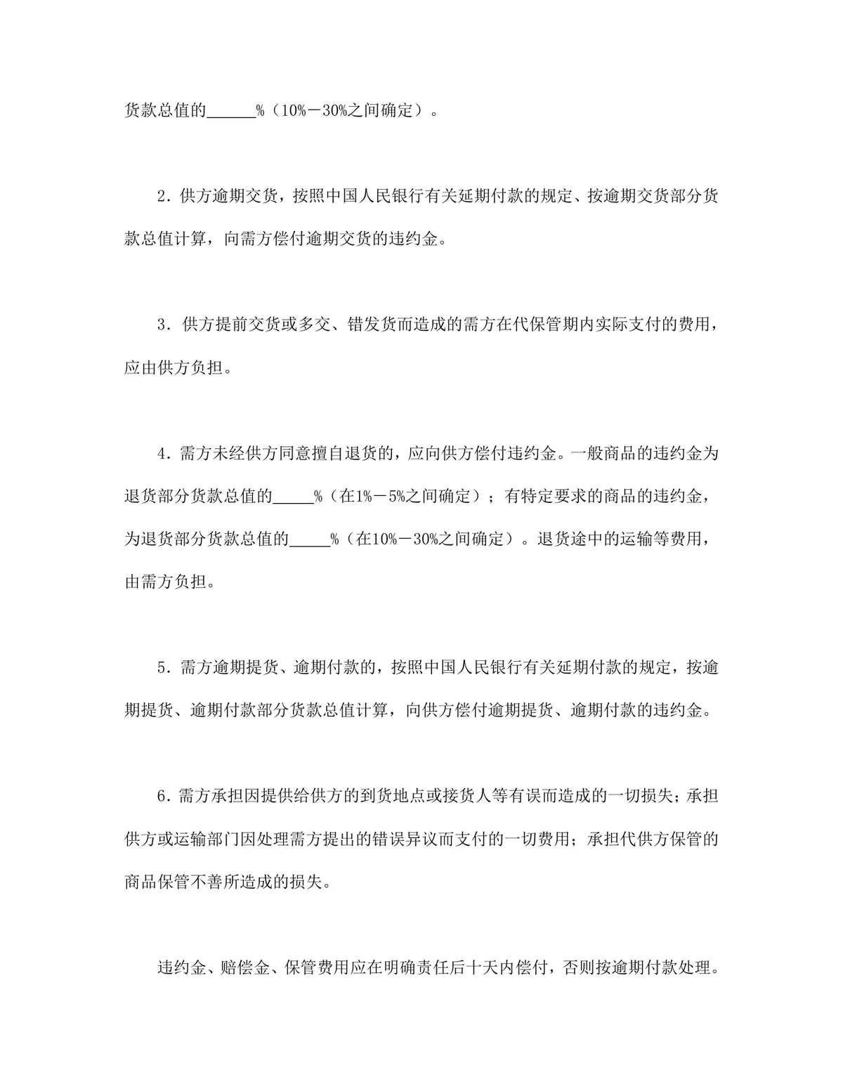 百货纺织品商品购销总合同DOCX文档模板 - 第8页
