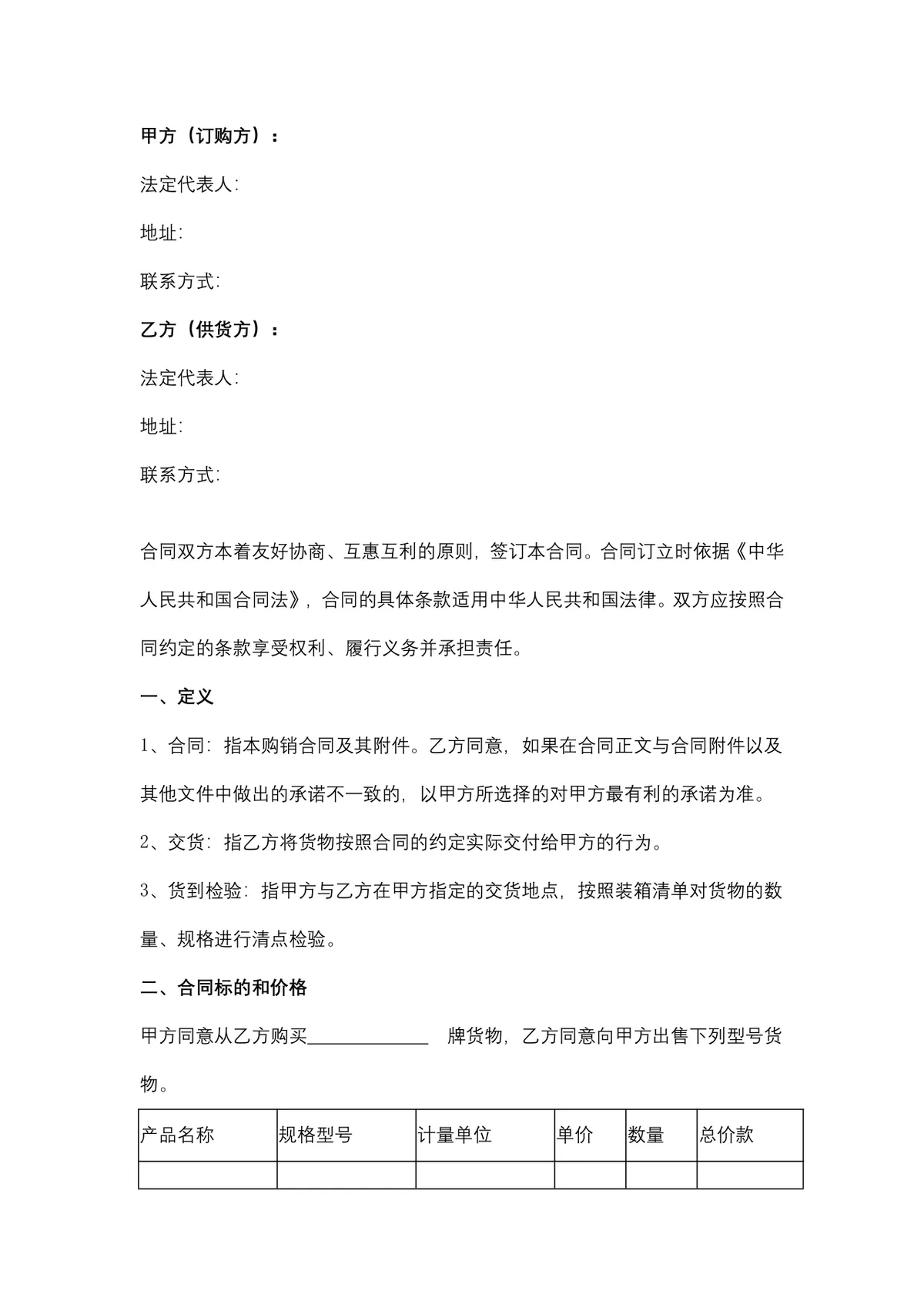 通信器材购销合同供货采购协议Word文档模板 - 第2页