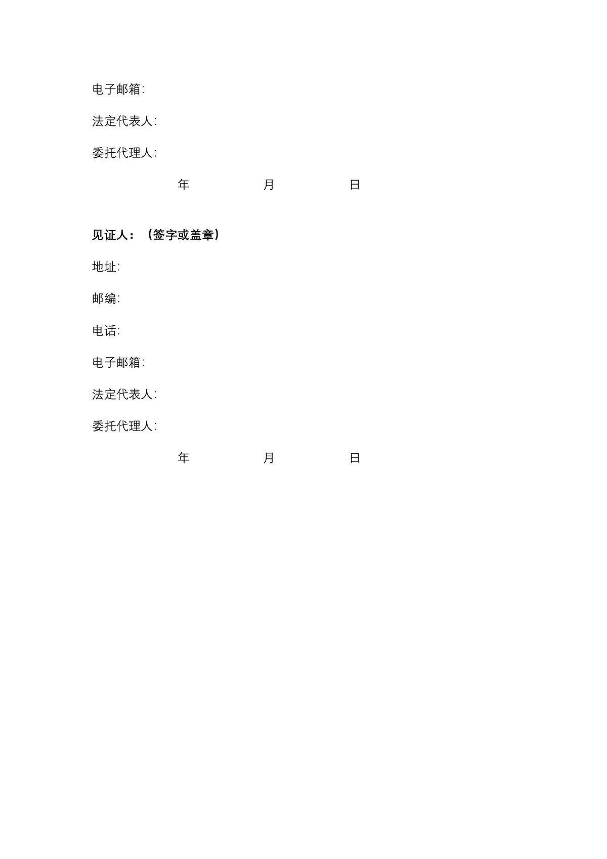 生鲜乳购销供货采购合同Word文档模板 - 第7页