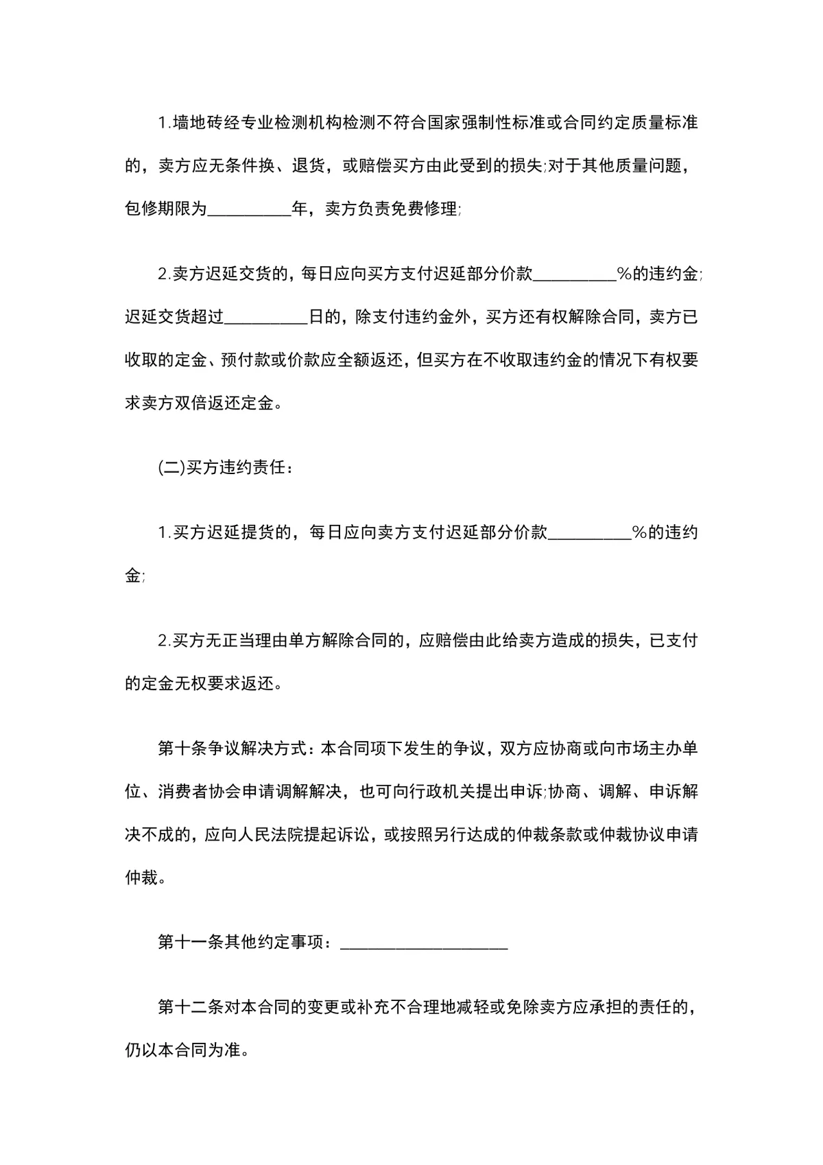 建筑红砖购销合同建材供货采购协议Word文档模板 - 第3页
