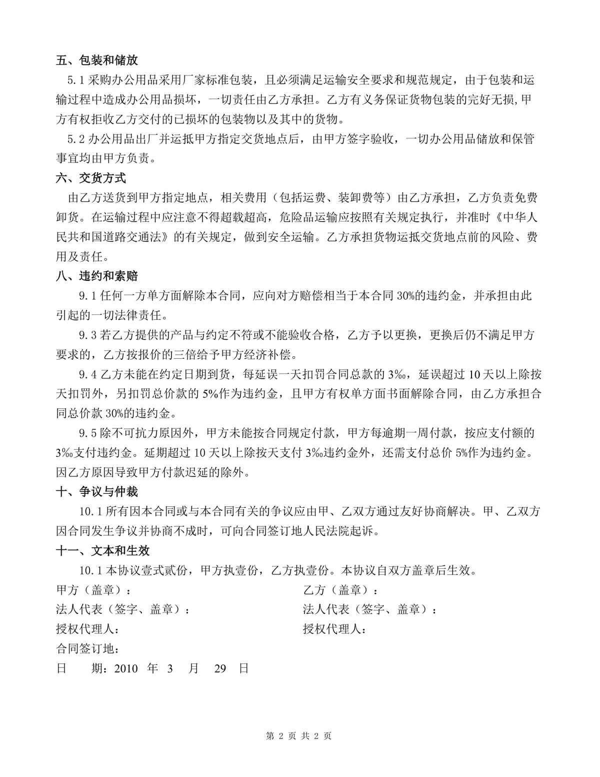 办公用品采购合同正式签署文档模板 - 第2页