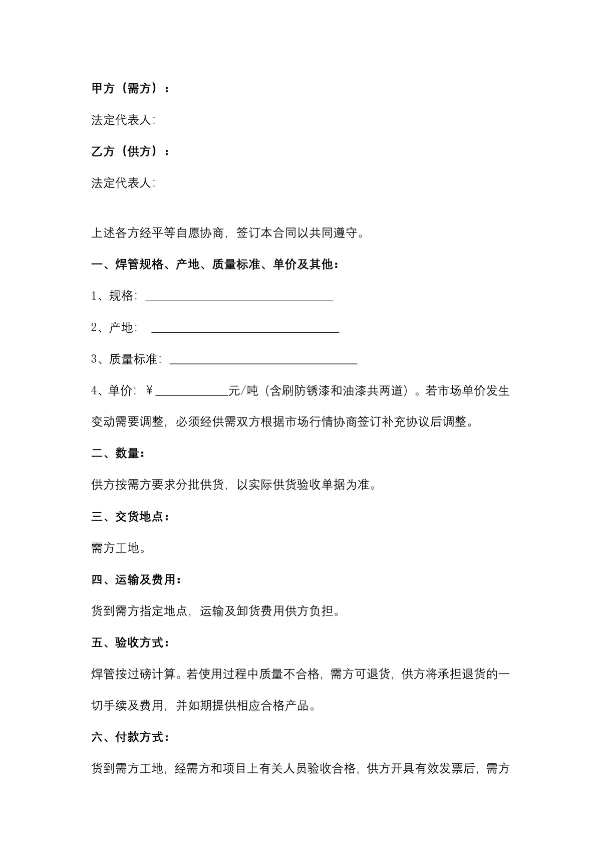 钢管购销供货采购合同标准DOCX文档模板 - 第2页