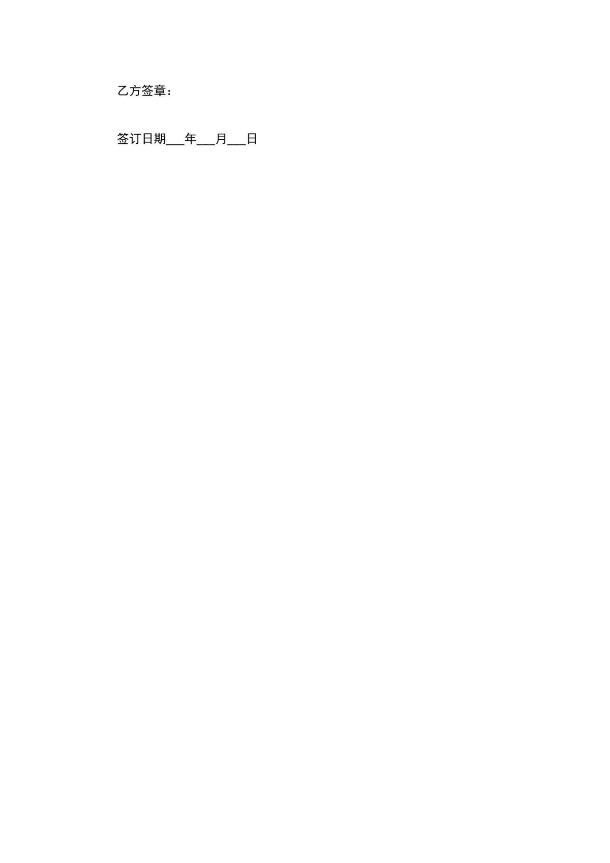 油漆购销合同范本供货采购合同标准文档 - 第3页
