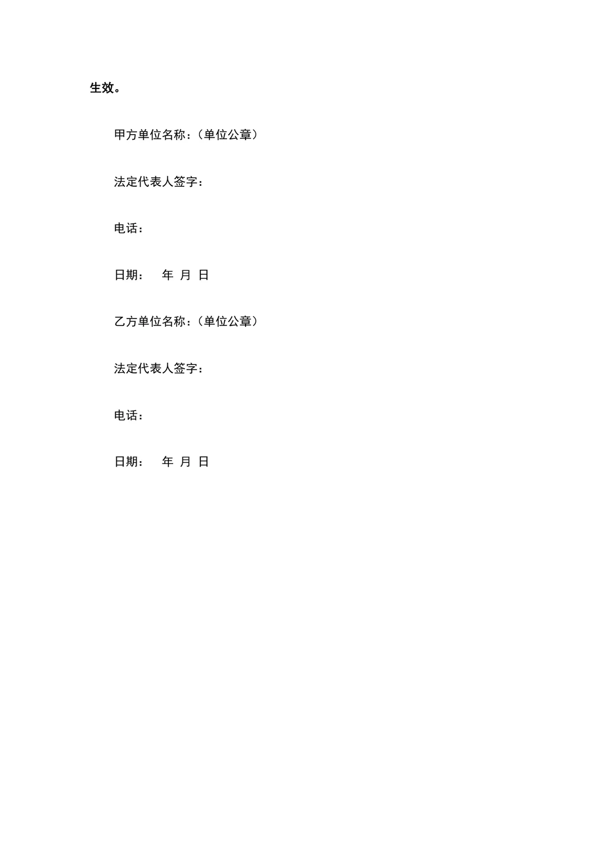 电子购销合同供货采购协议Word文档模板 - 第3页