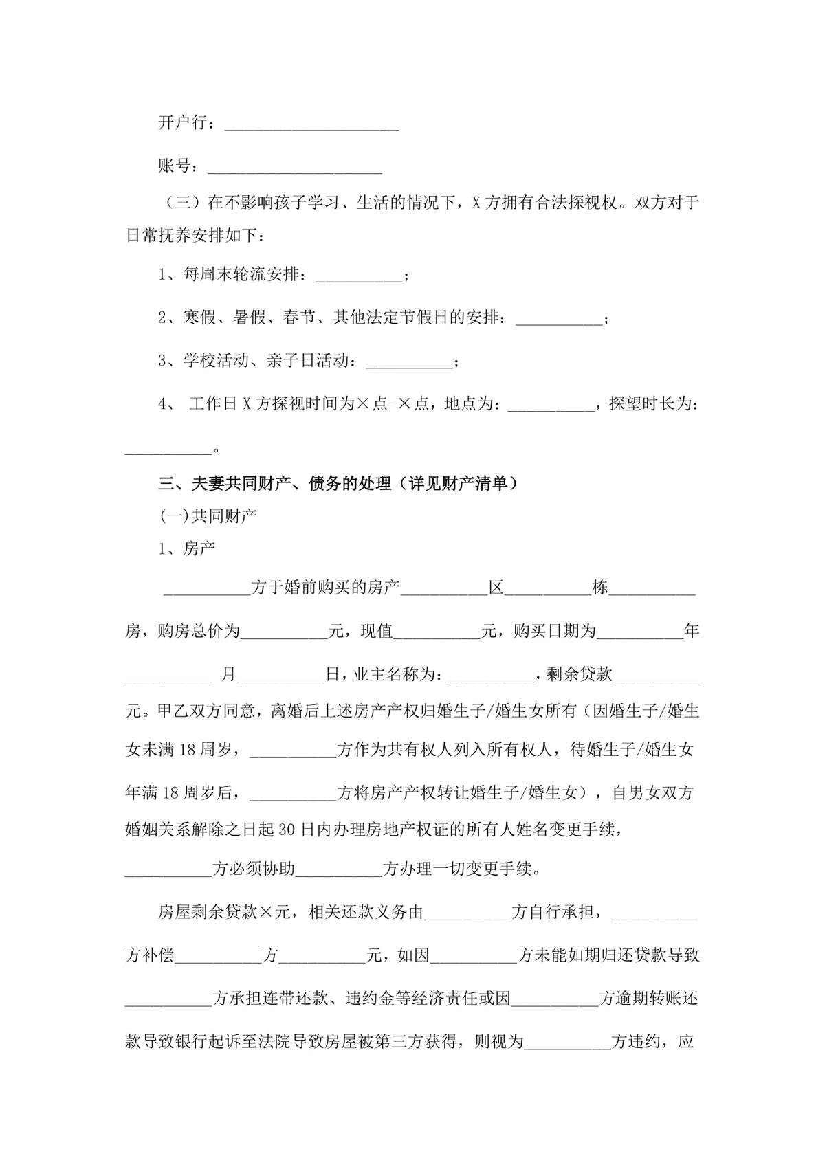 通用规范离婚协议书DOCX文档模板 用于约定自愿离婚子女抚养财产分割相关事宜 - 第2页