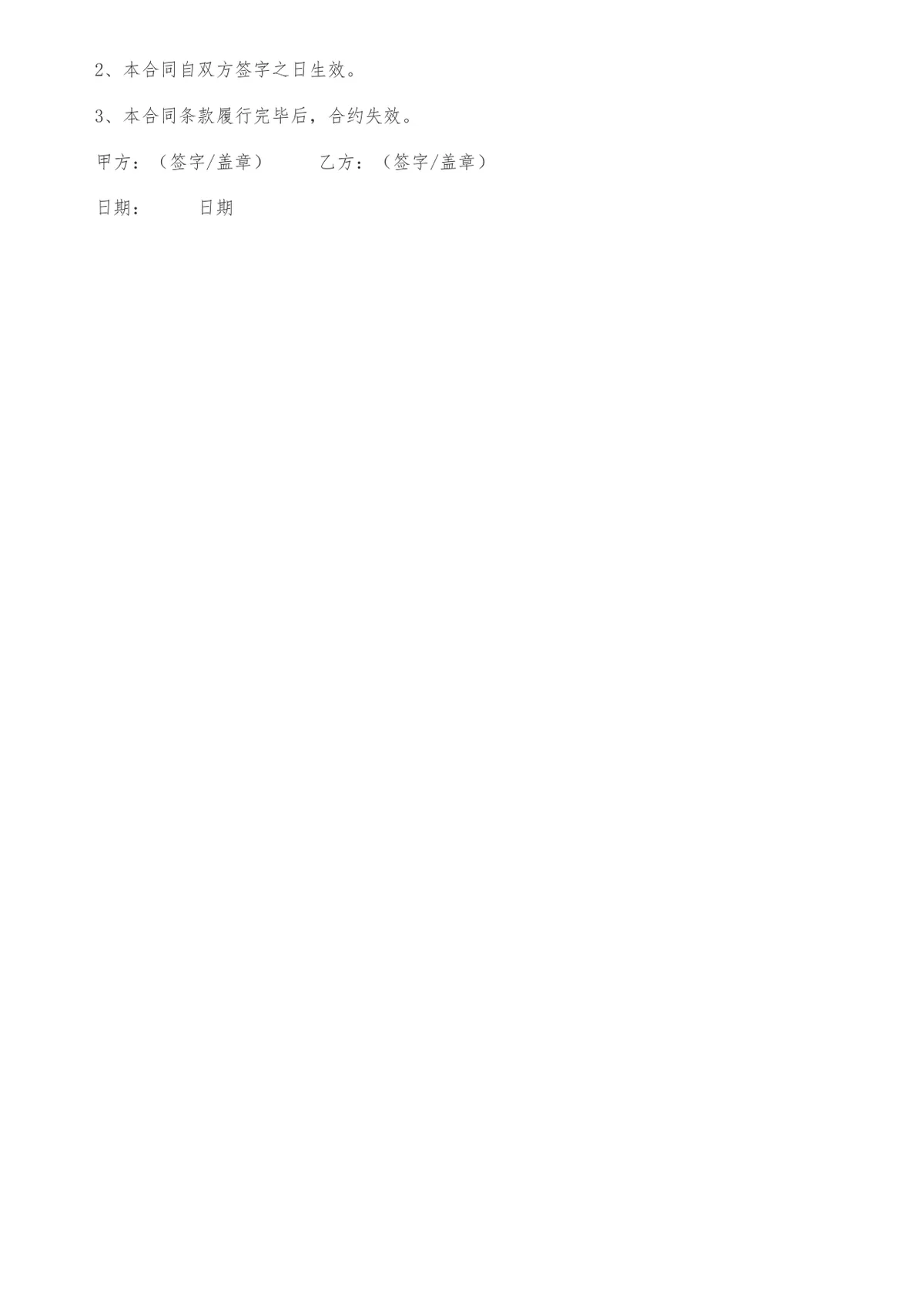 家具购销合同范本DOCX文档 适用于家具采购供货交易签约使用 - 第3页