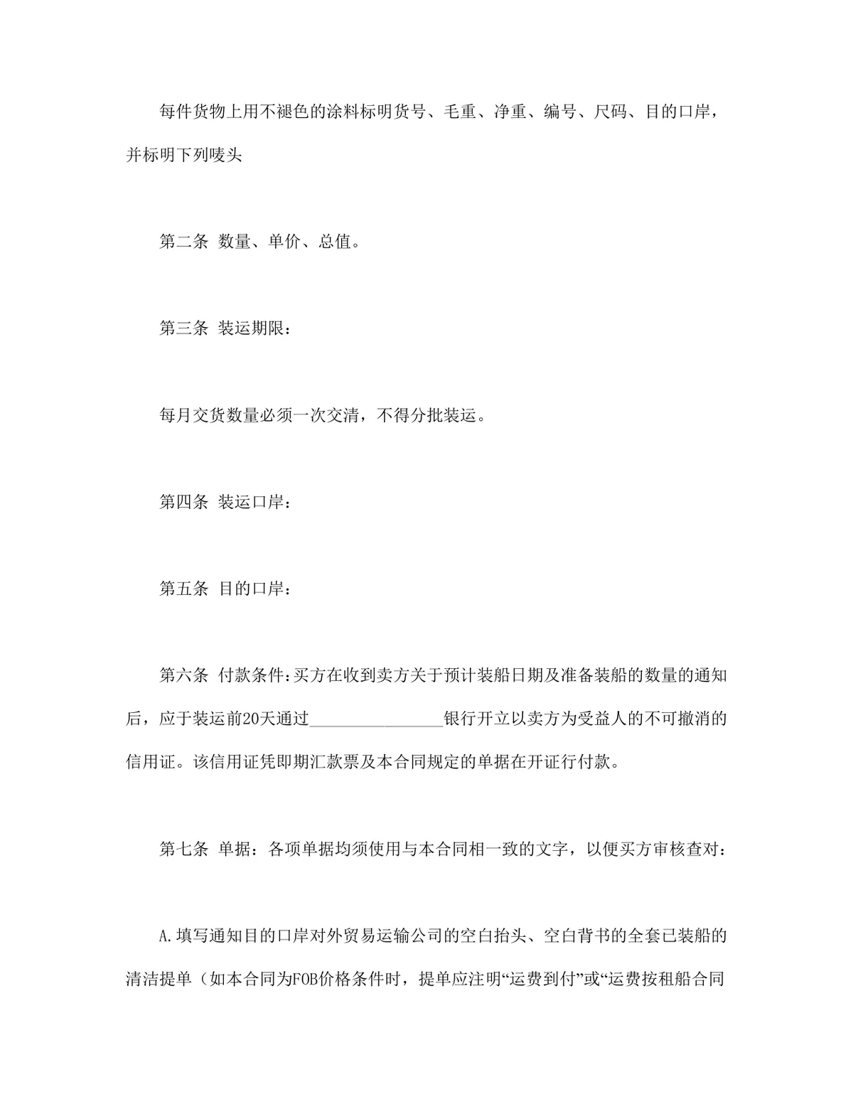 进出口贸易进口采购供货合同标准协议DOCX文档模板 - 第2页
