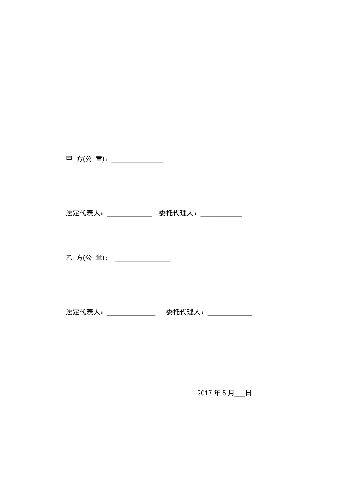 石头购销合同DOCX模板 适用于砂石料采购供货交易签署使用 - 第9页