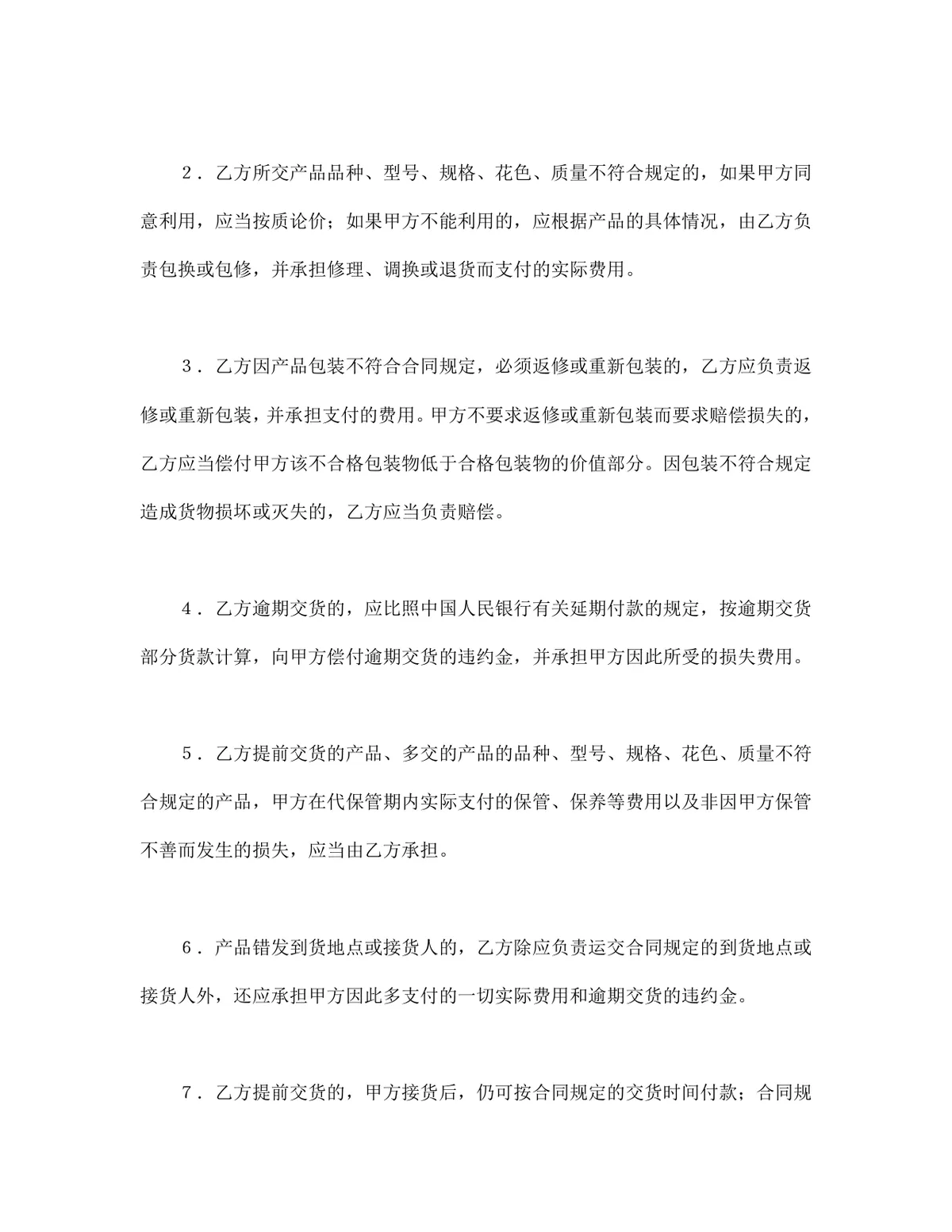 企业通用购销供货采购合同标准文本Word文档模板 - 第7页