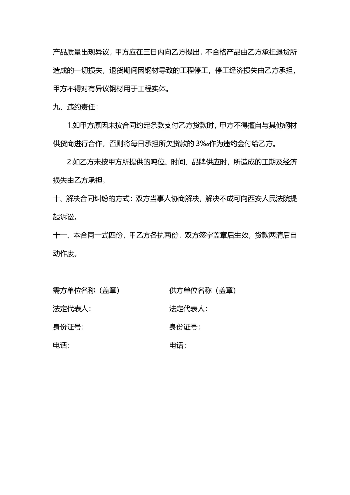 工程钢材供货合同标准协议DOCX文档模板 - 第3页