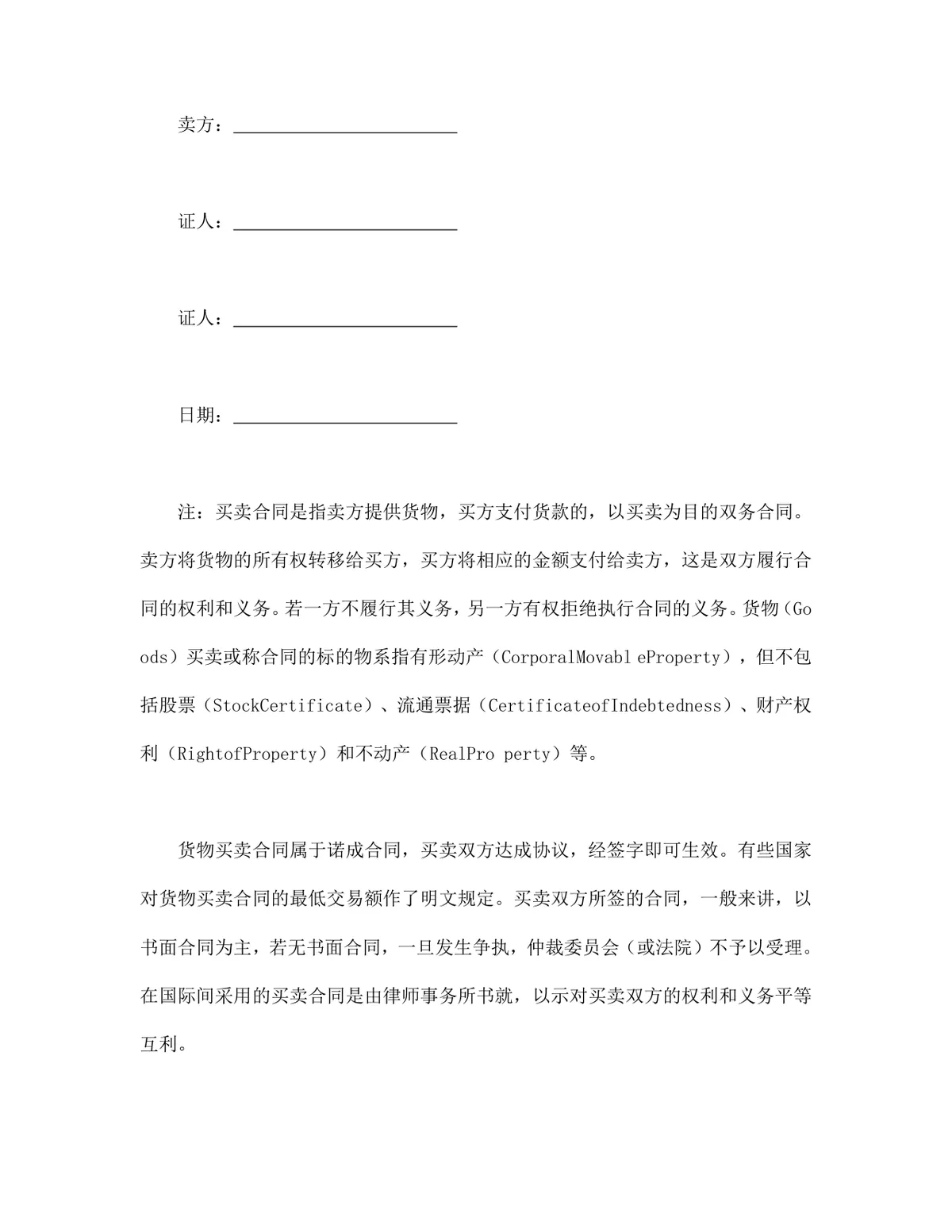 通用货物买卖供货采购合同Word文档模板 - 第4页