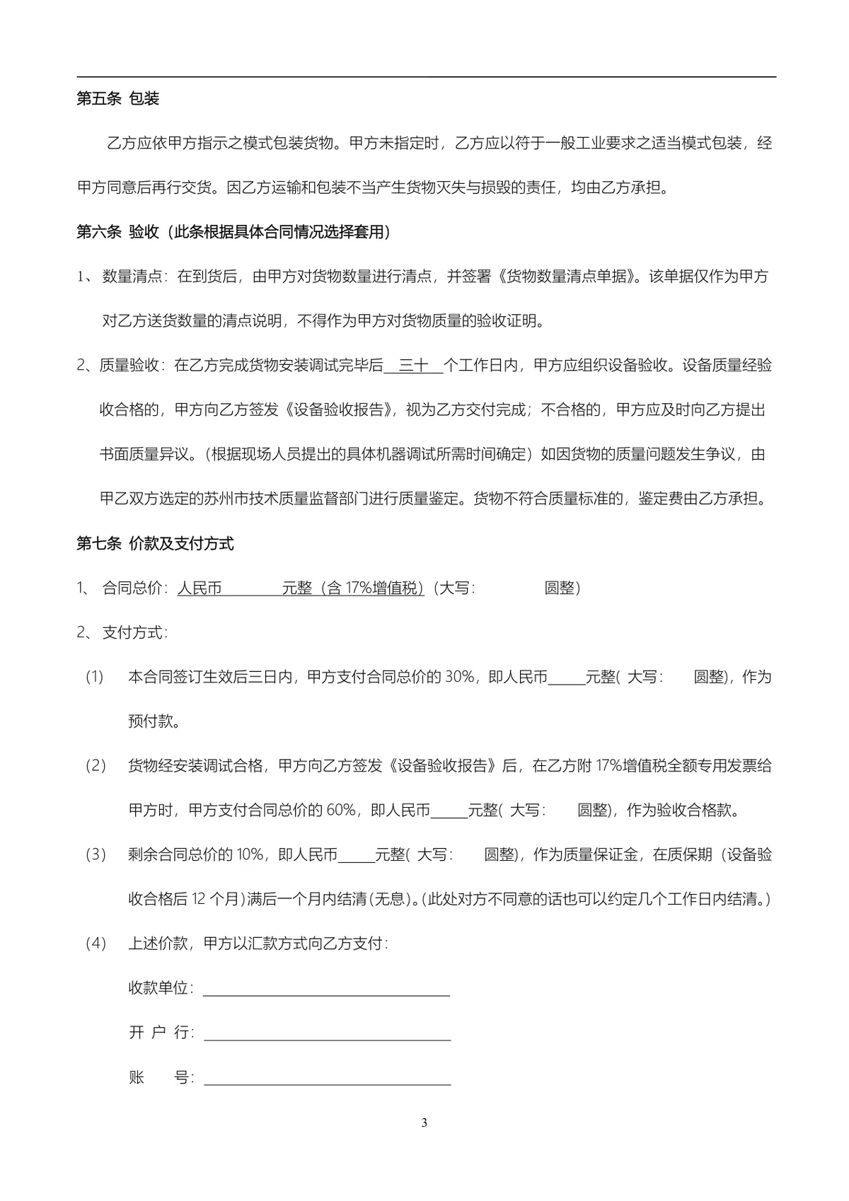 通用供货采购合同标准协议DOCX文档模板 - 第3页