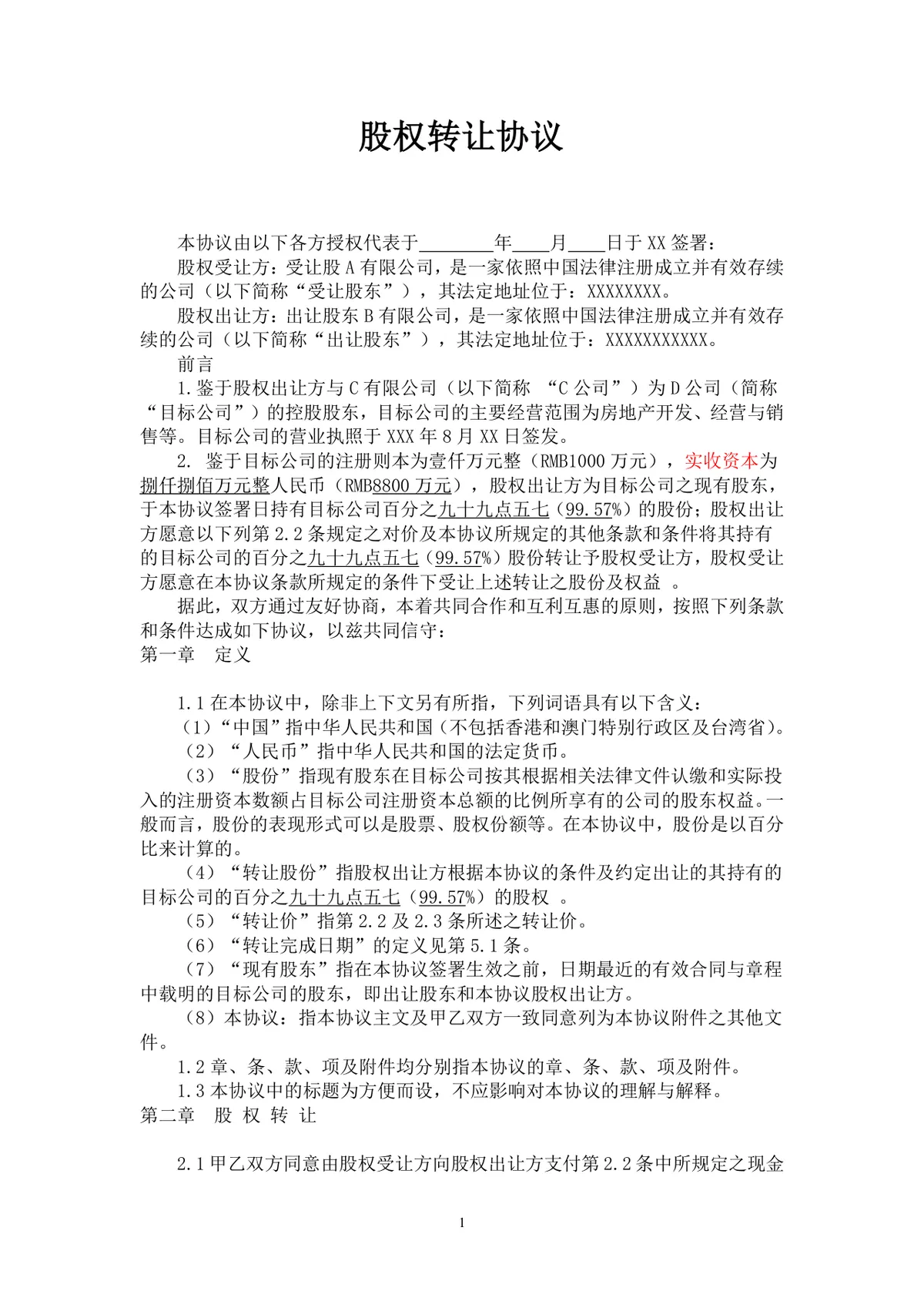 企业房地产项目股权转让协议标准法律文书Word模板 - 第1页