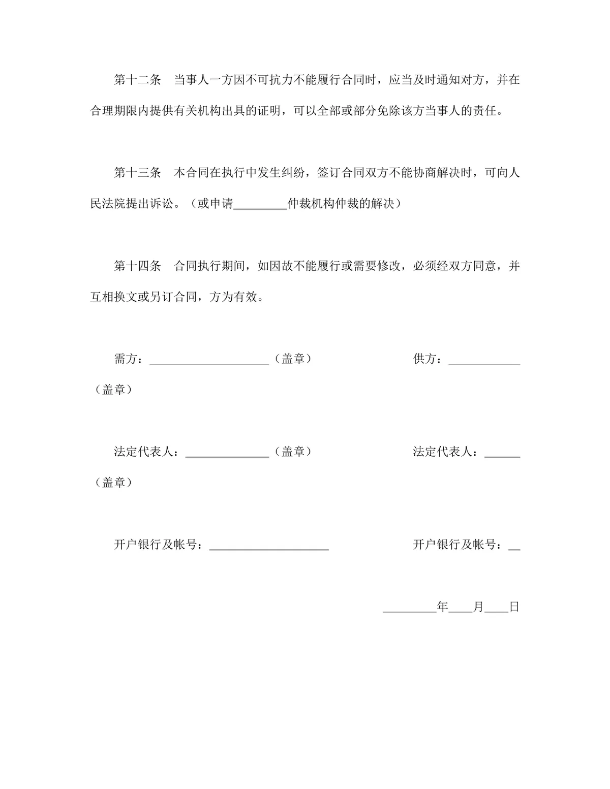 通用商品买卖供货采购合同DOCX文档模板 - 第5页