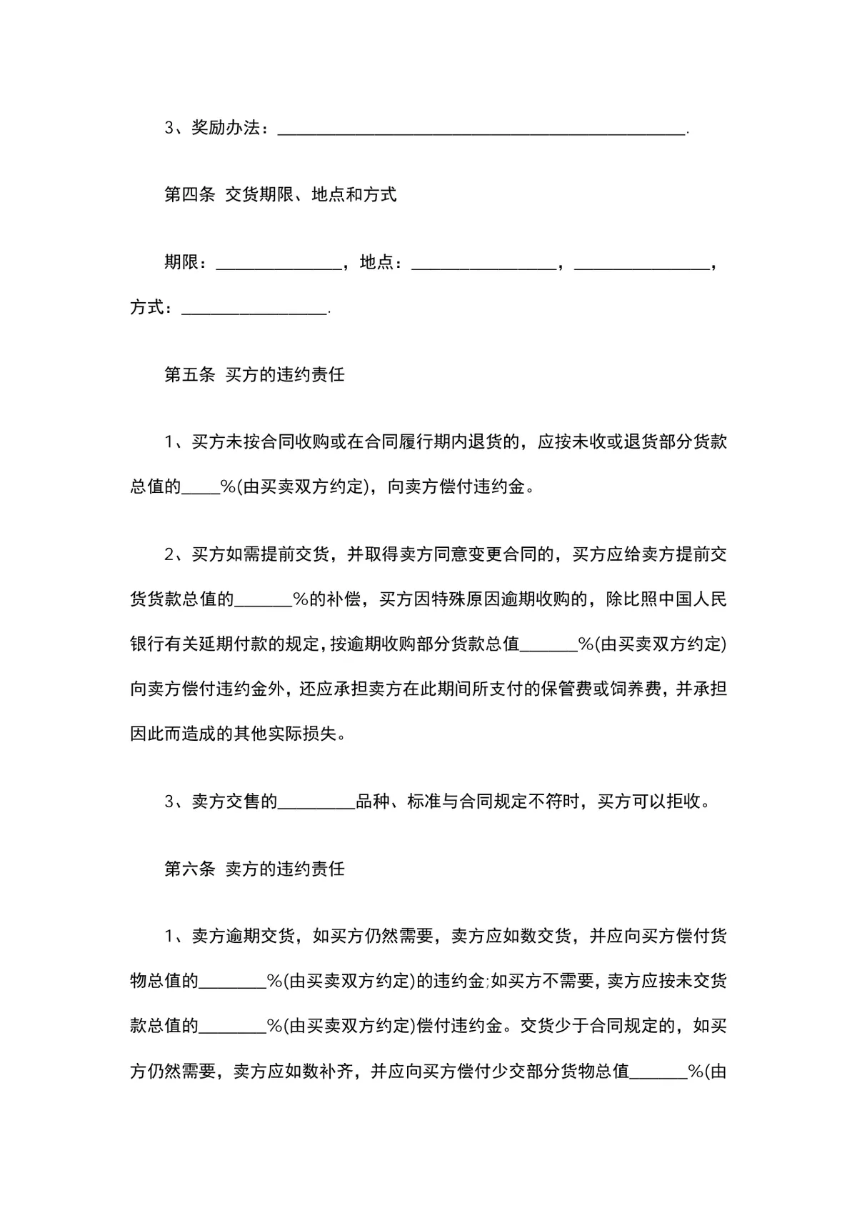 水产品购销合同范文DOCX模板 水产行业供货采购签约文档 - 第2页