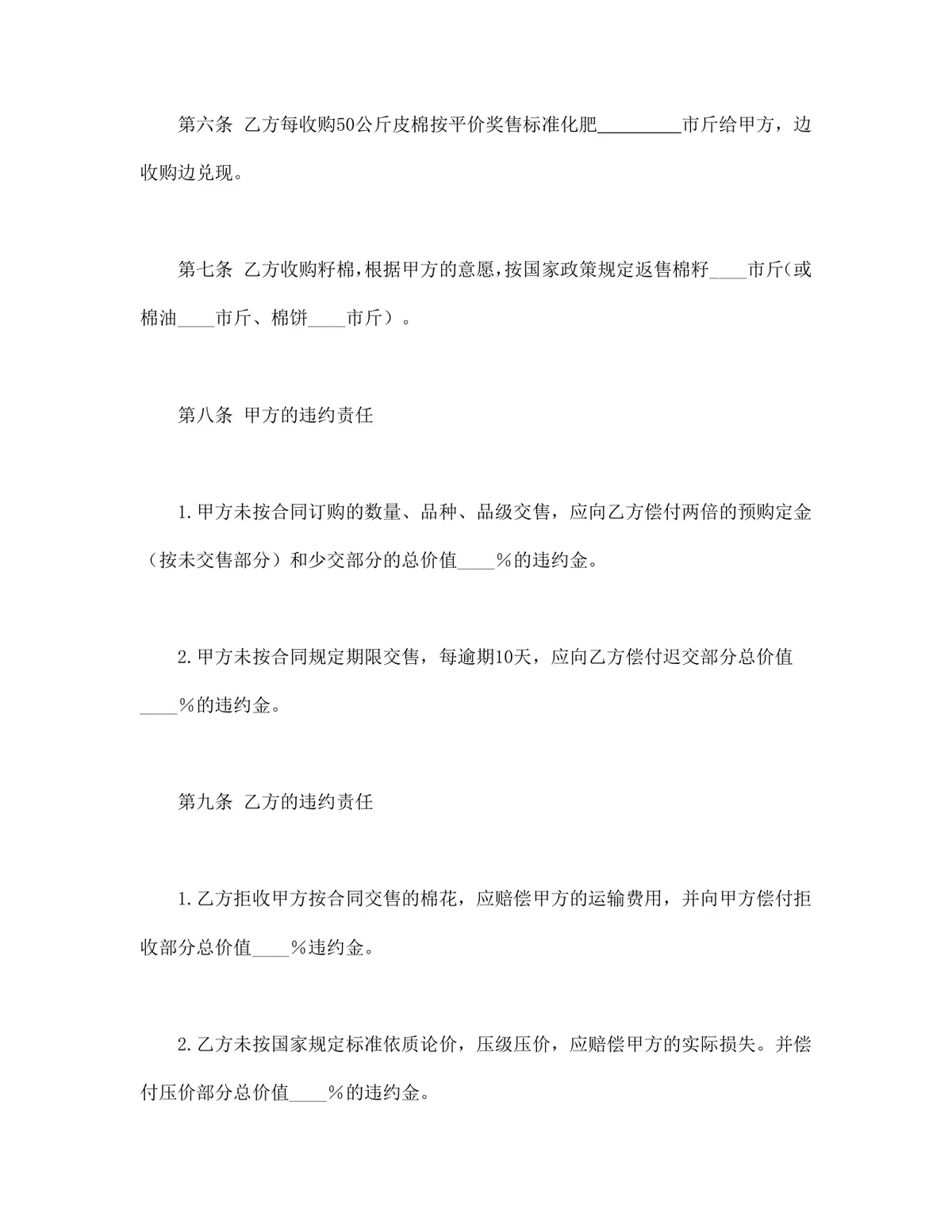 棉花订购供货采购合同Word文档模板 - 第3页