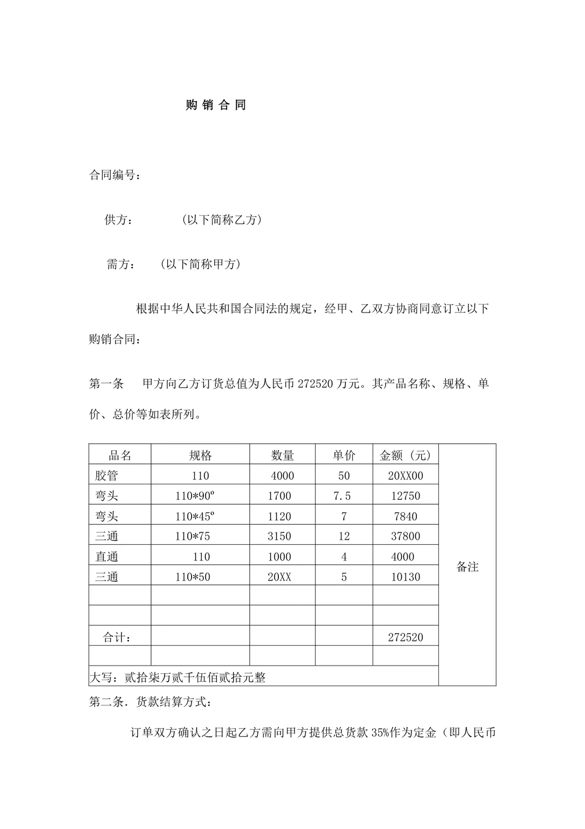 公司建材购销合同范本DOCX文档模板 - 第2页