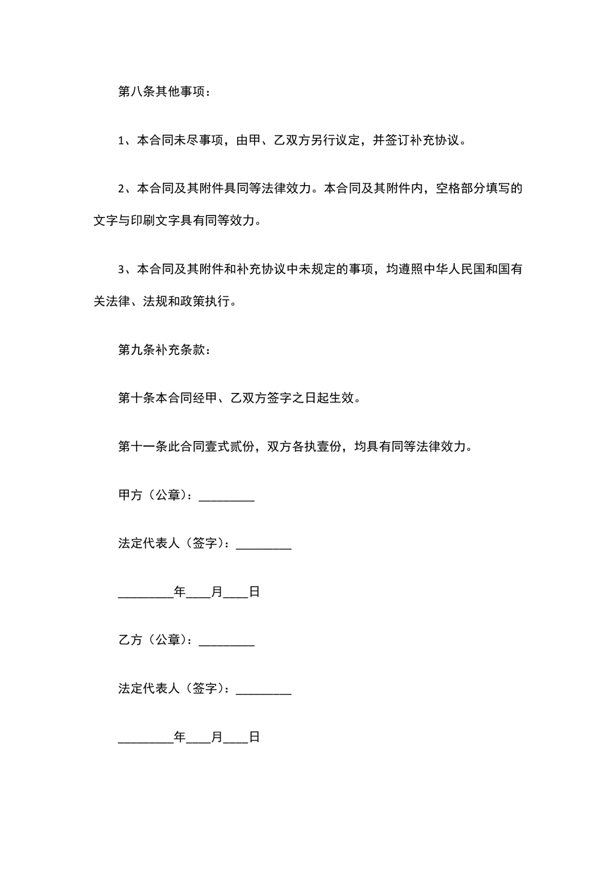 工程建材采购混凝土砖购销合同范本DOC文档 - 第3页