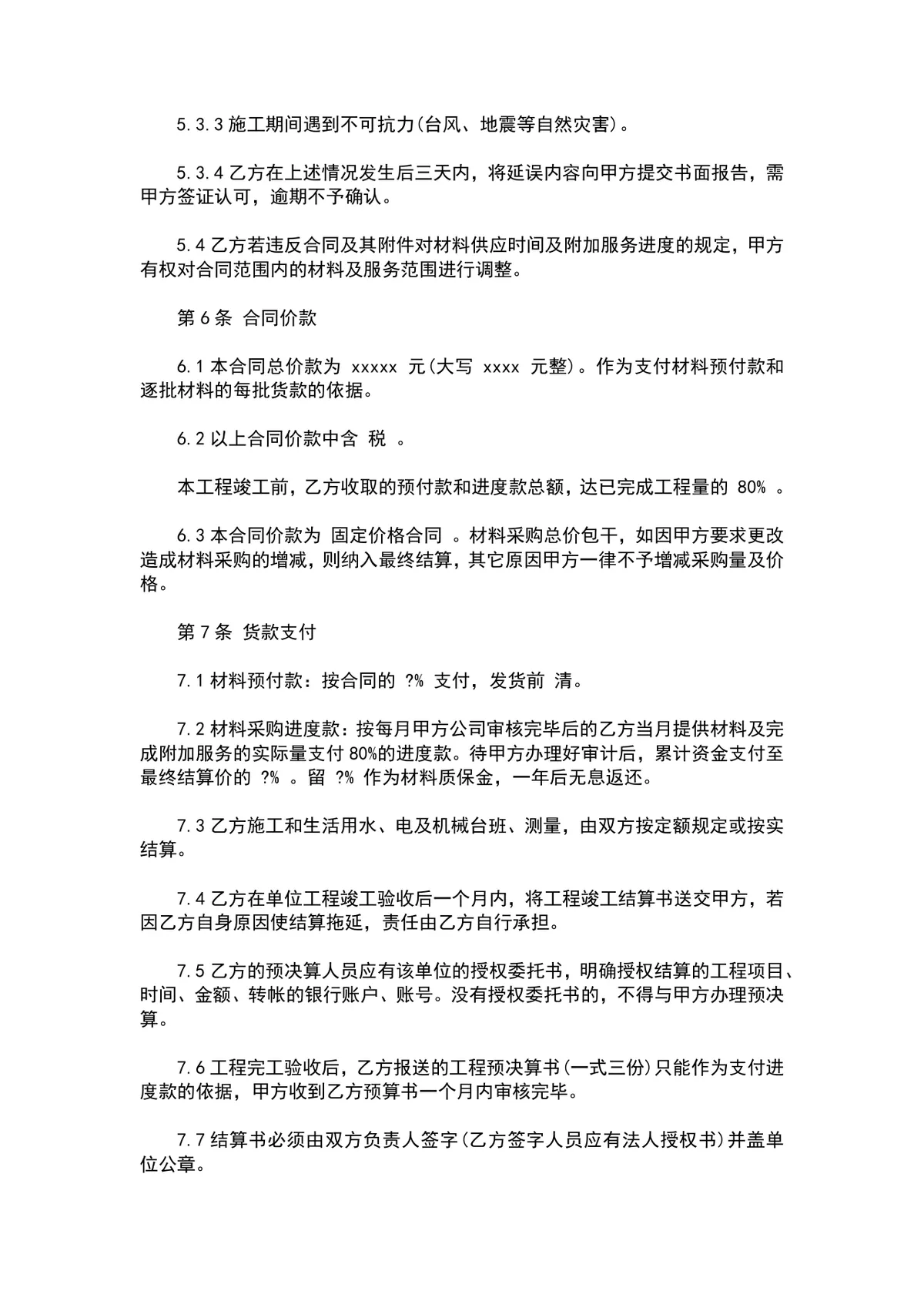 工程施工水电材料购销供货采购合同Word文档模板 - 第3页