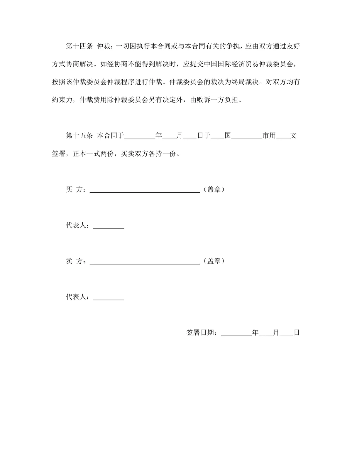 进出口贸易进口采购供货合同标准协议DOCX文档模板 - 第7页