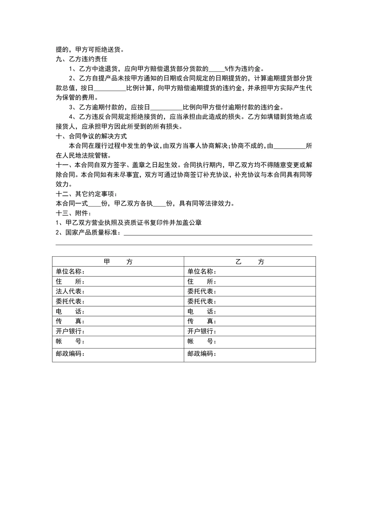 通用购销合同供货采购协议标准文档Word模板 - 第2页