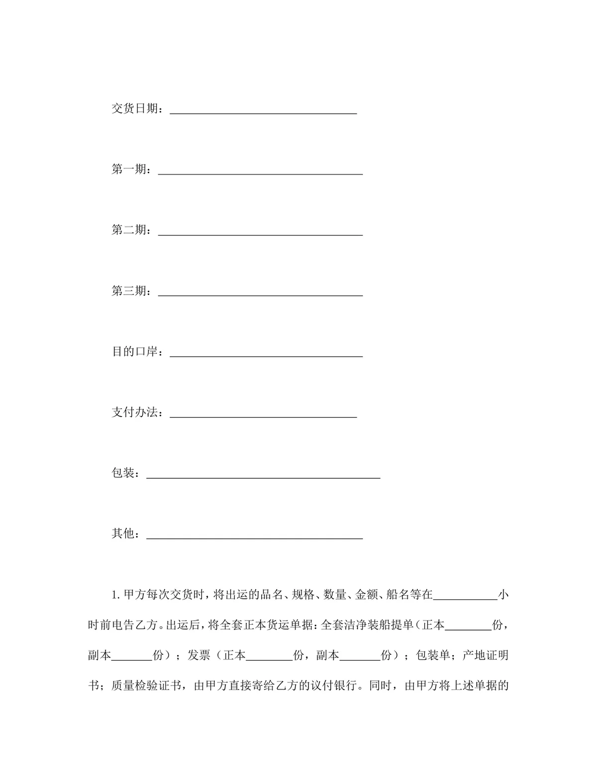 补偿贸易购销合同标准实用DOC文档模板 - 第2页
