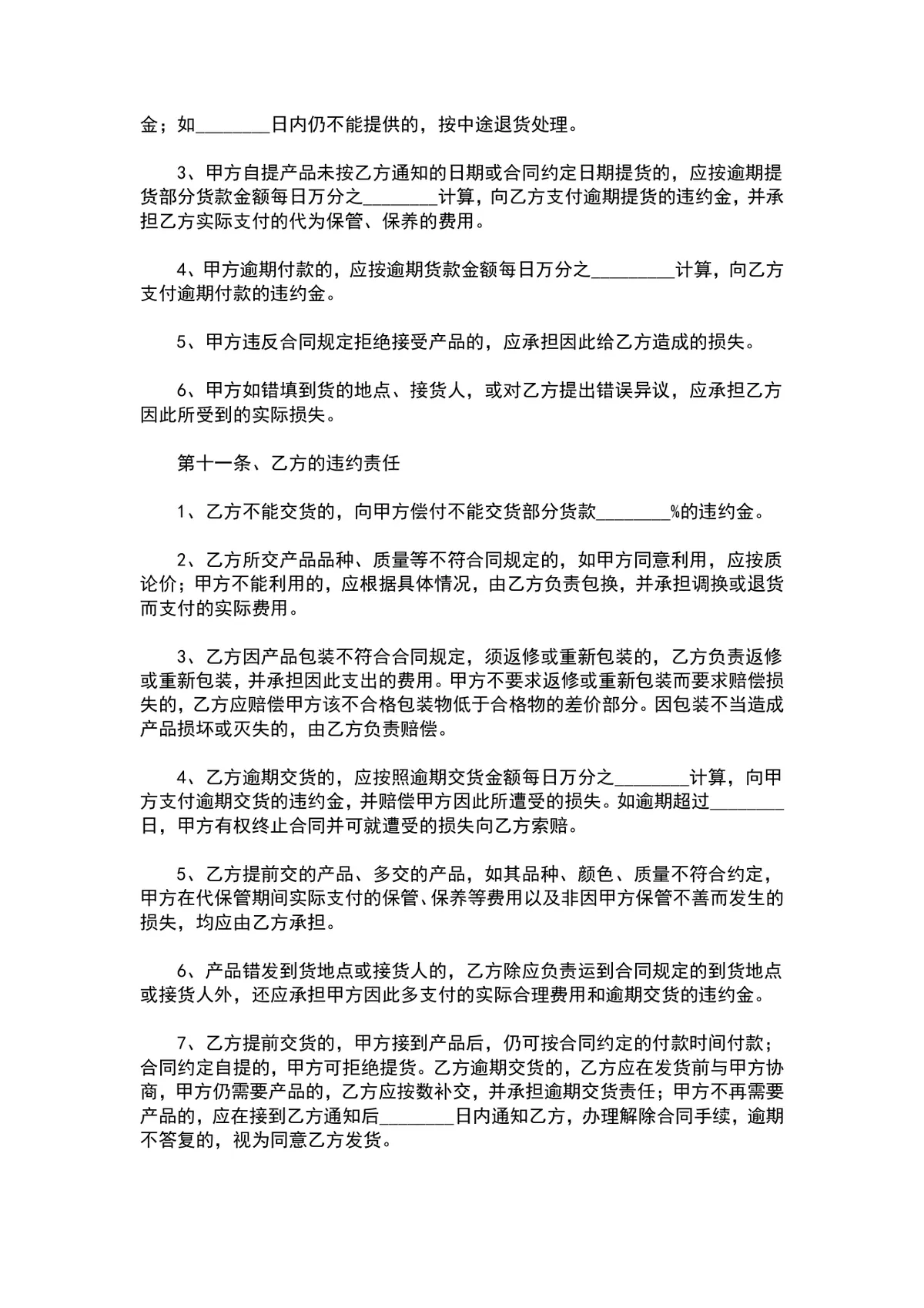 中药材购销合同范本DOCX文档 适用于中药材交易供货采购签约使用 - 第5页