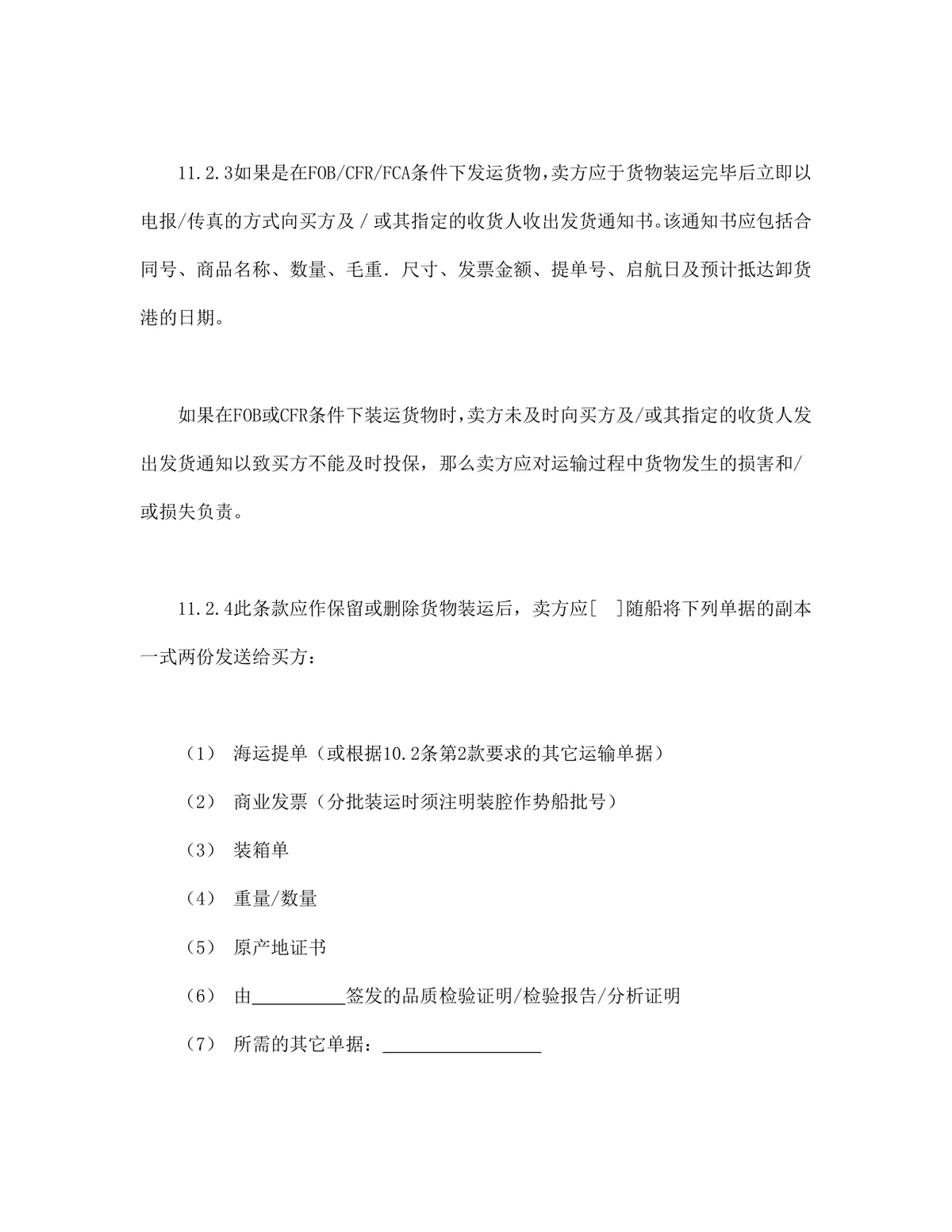 中德两国公司一般货物销售采购合同示范条款DOCX文档模板 - 第12页