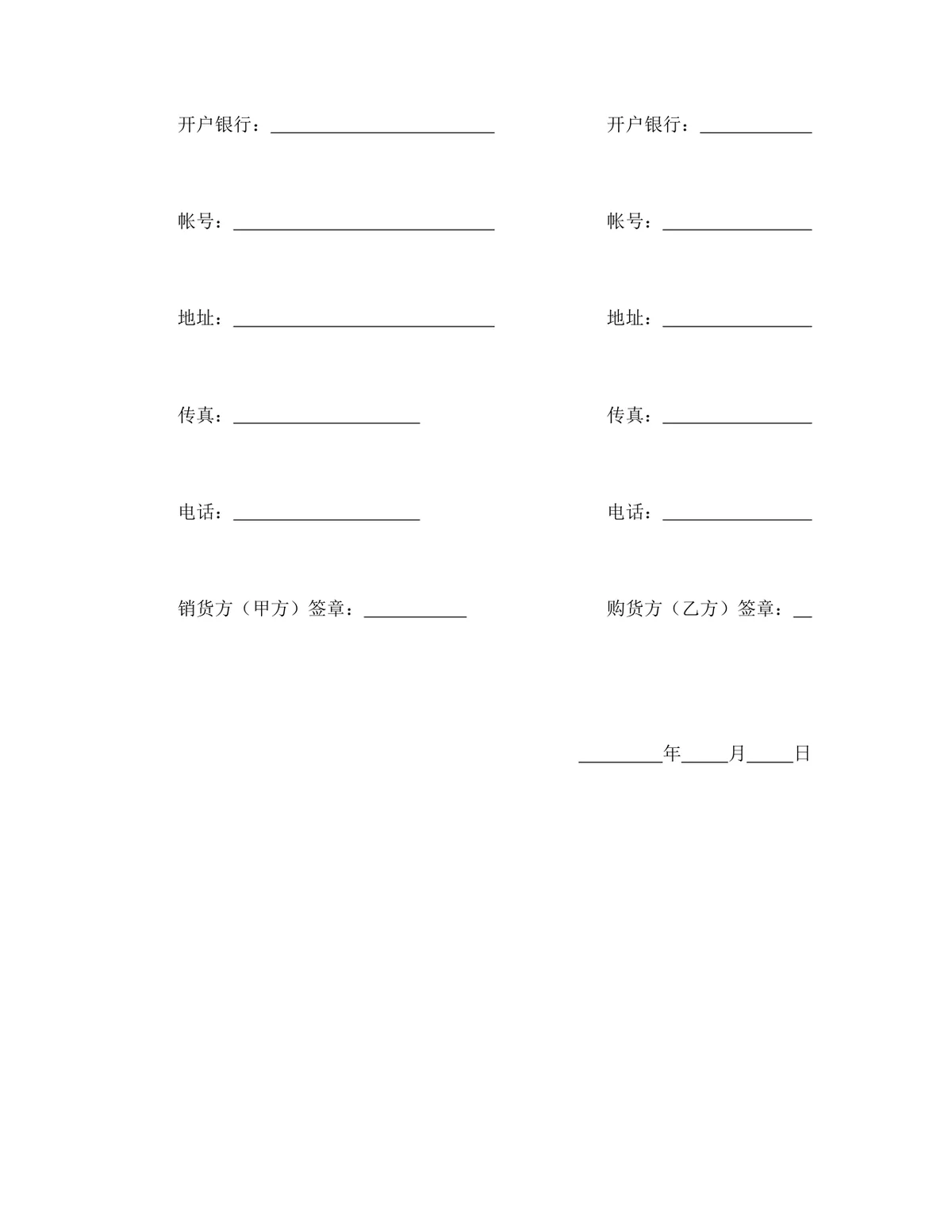 通用供货买卖购销合同协议DOCX文档模板 - 第7页