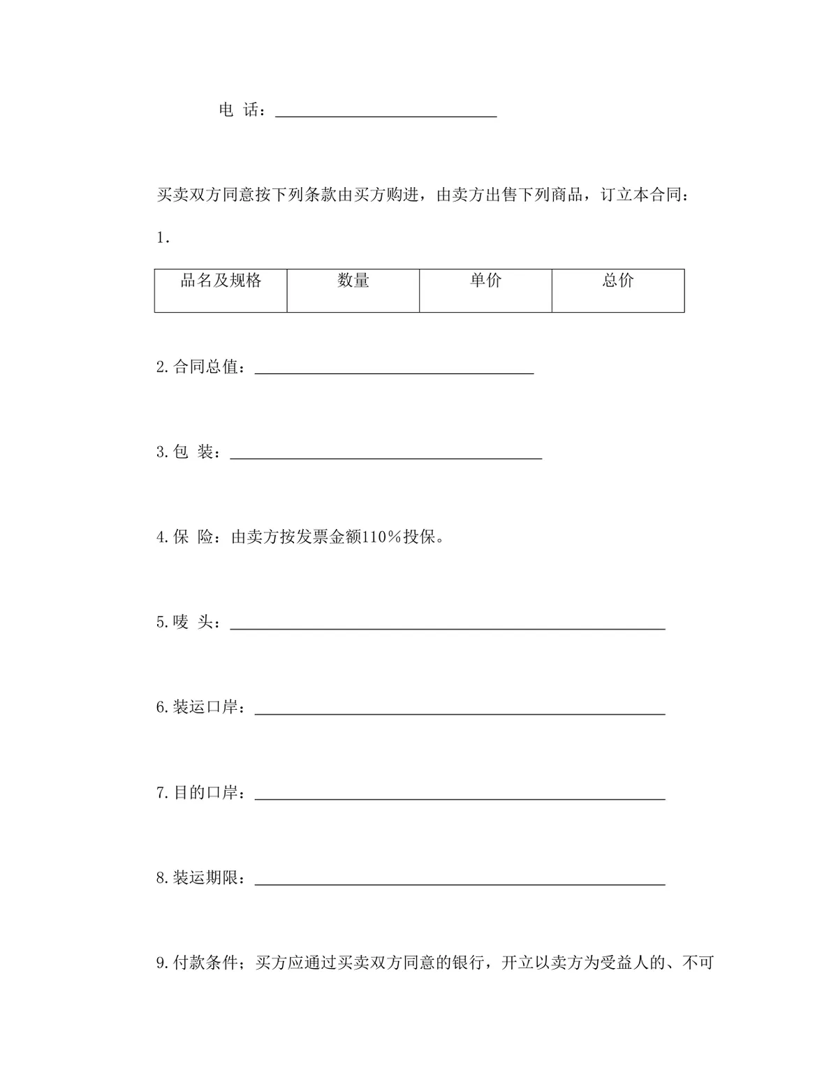 企业商品供货售货采购合同标准填写版DOCX文档模板 - 第2页